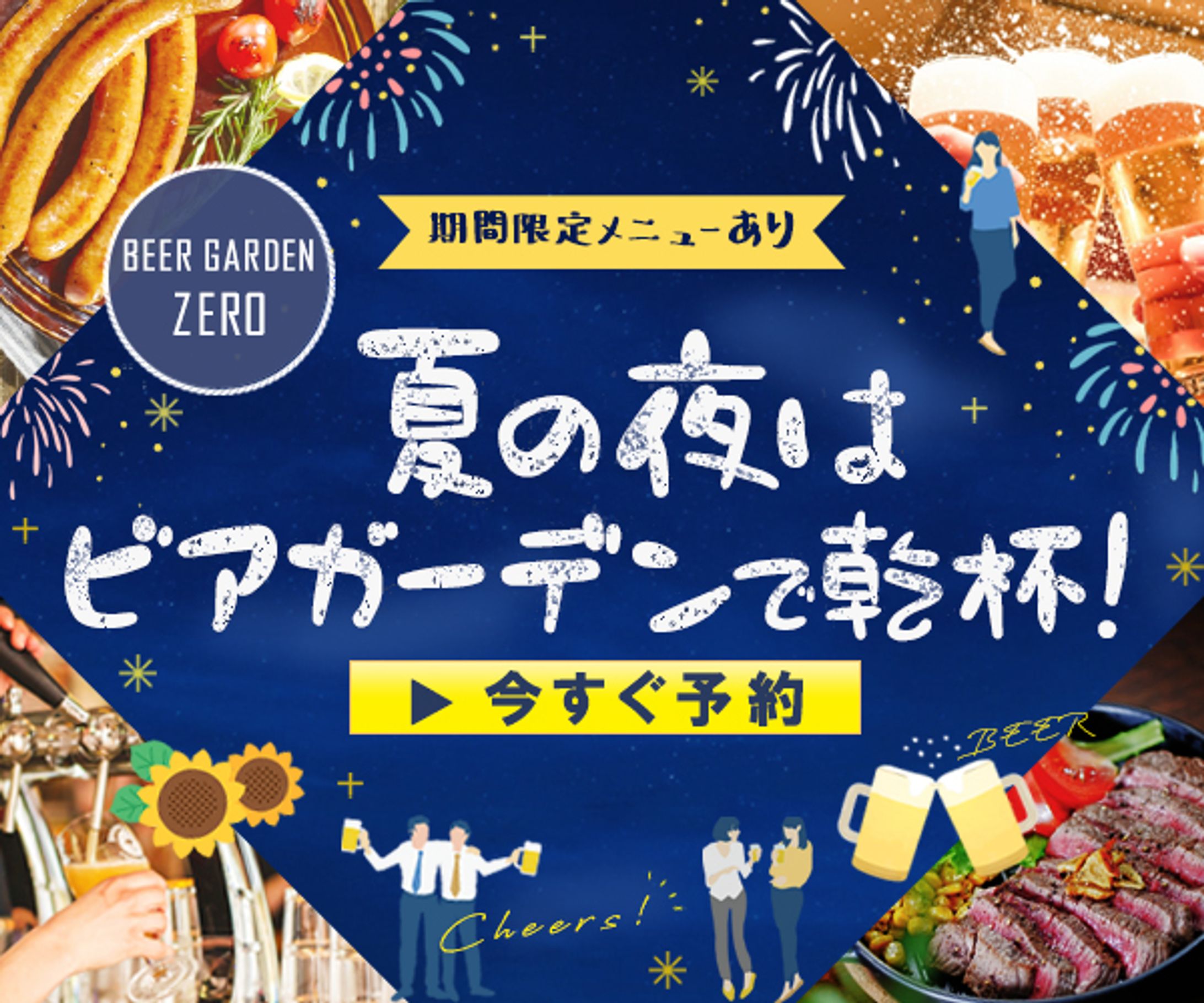 【バナー】ビアガーデン-1