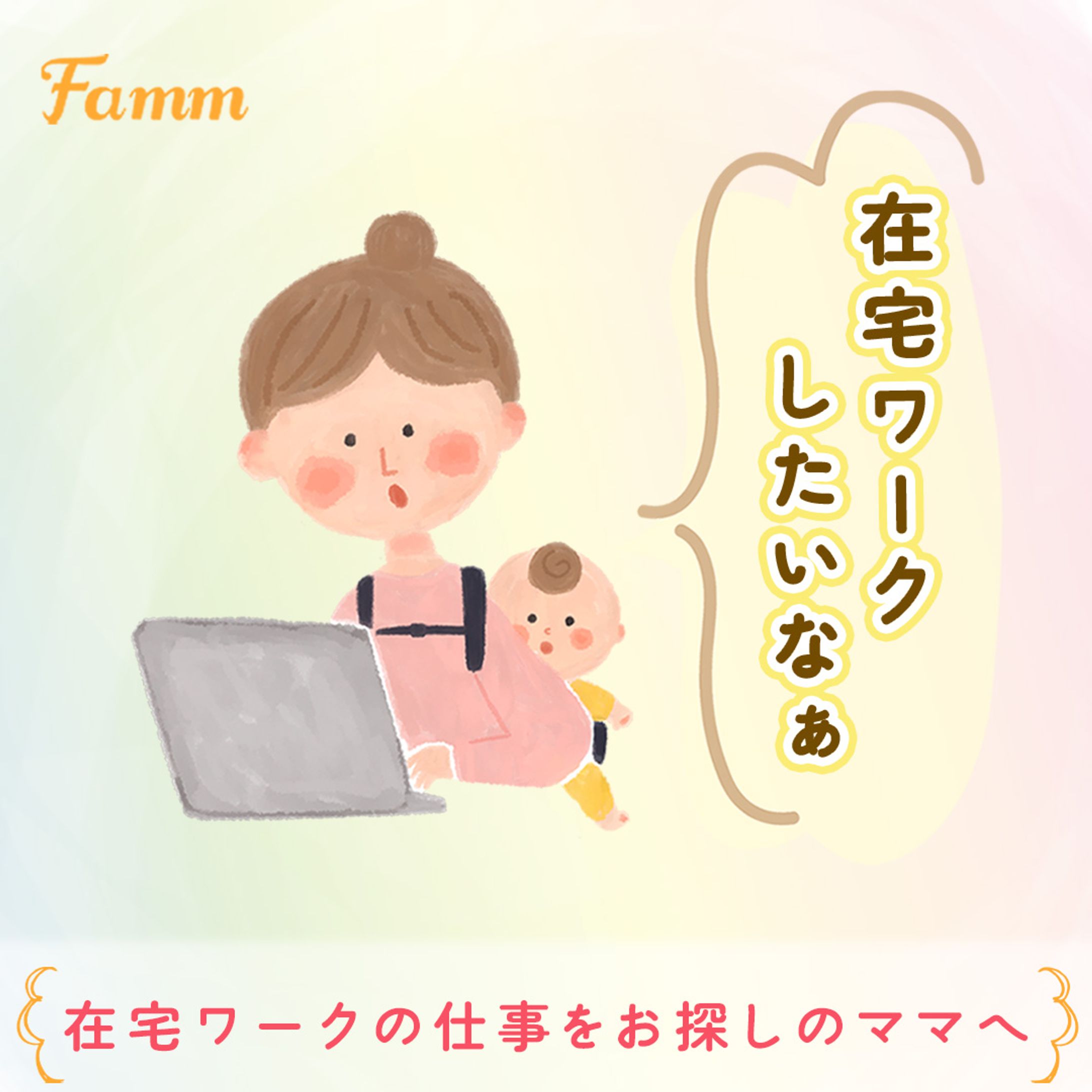 FammママWebデザイン講座の募集ページに誘導する広告バナー-1