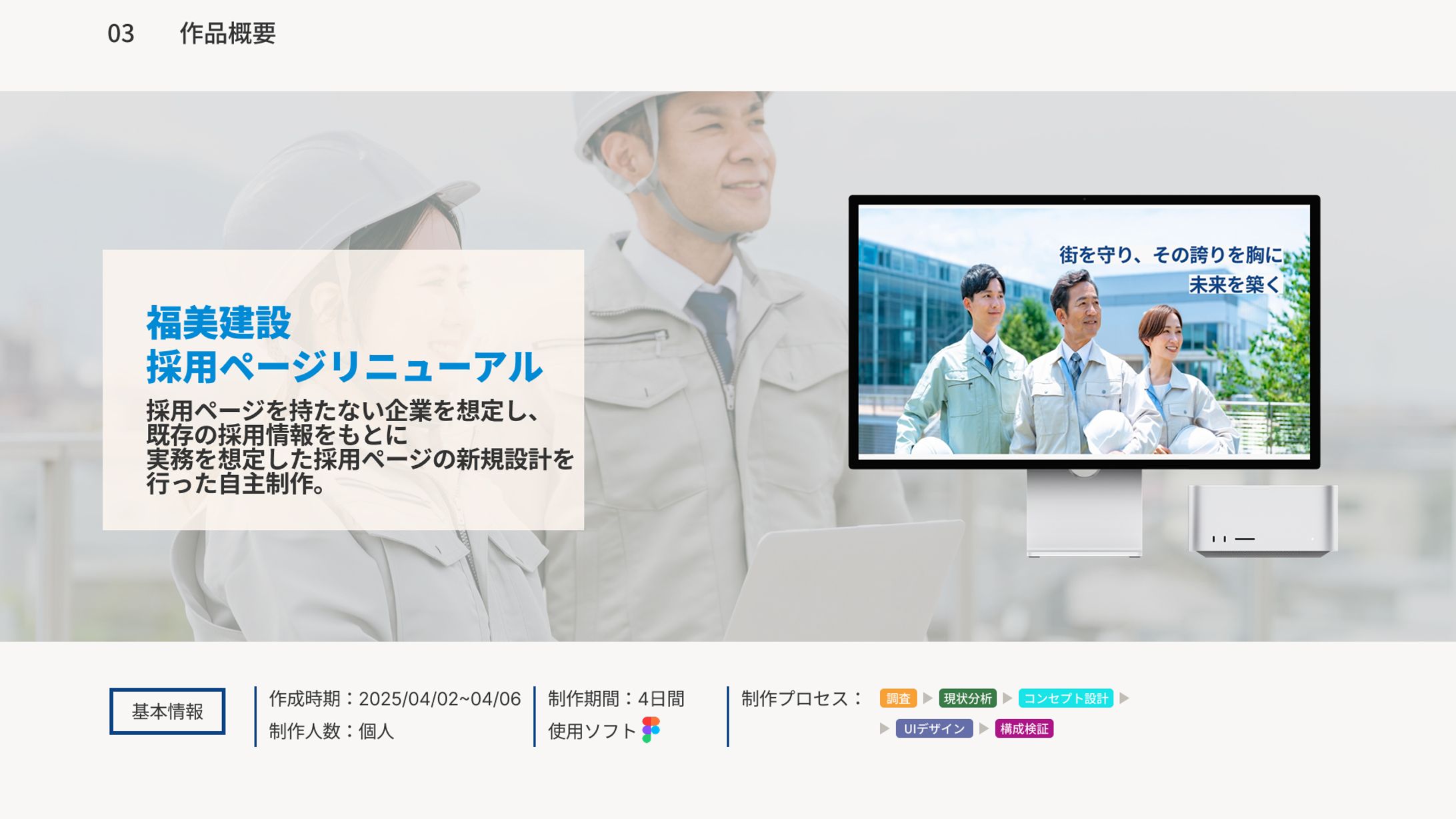 LPデザイン｜採用ページリニューアル-1