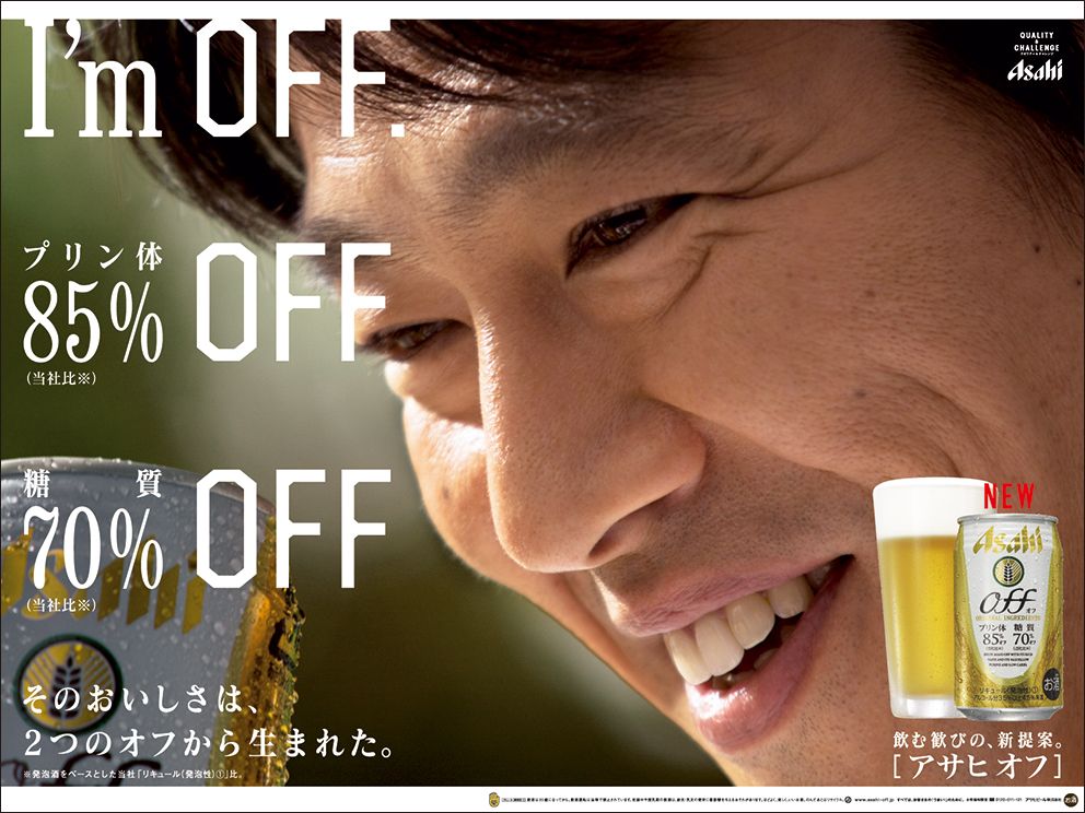 アサヒOFF B0ポスター JRターミナルボード