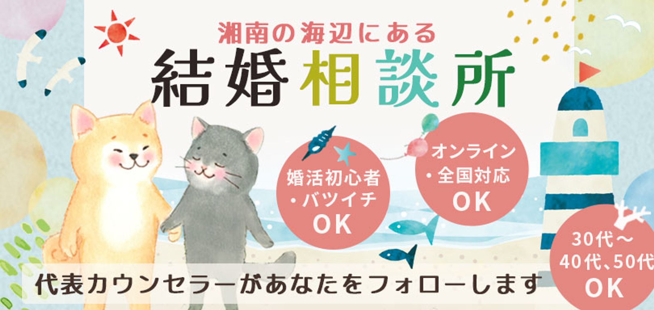 結婚相談所バナー-1