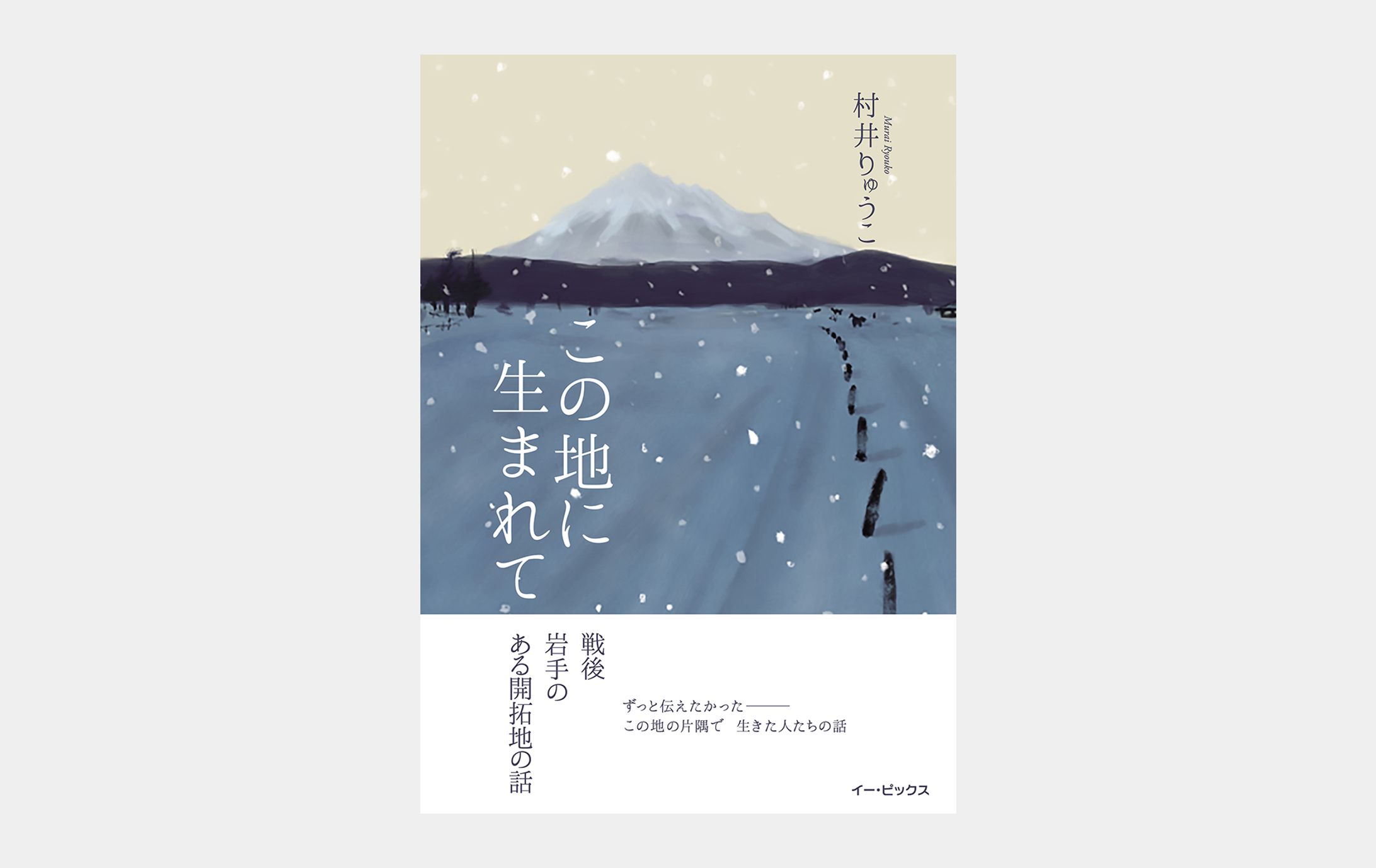 この地に生まれて-1