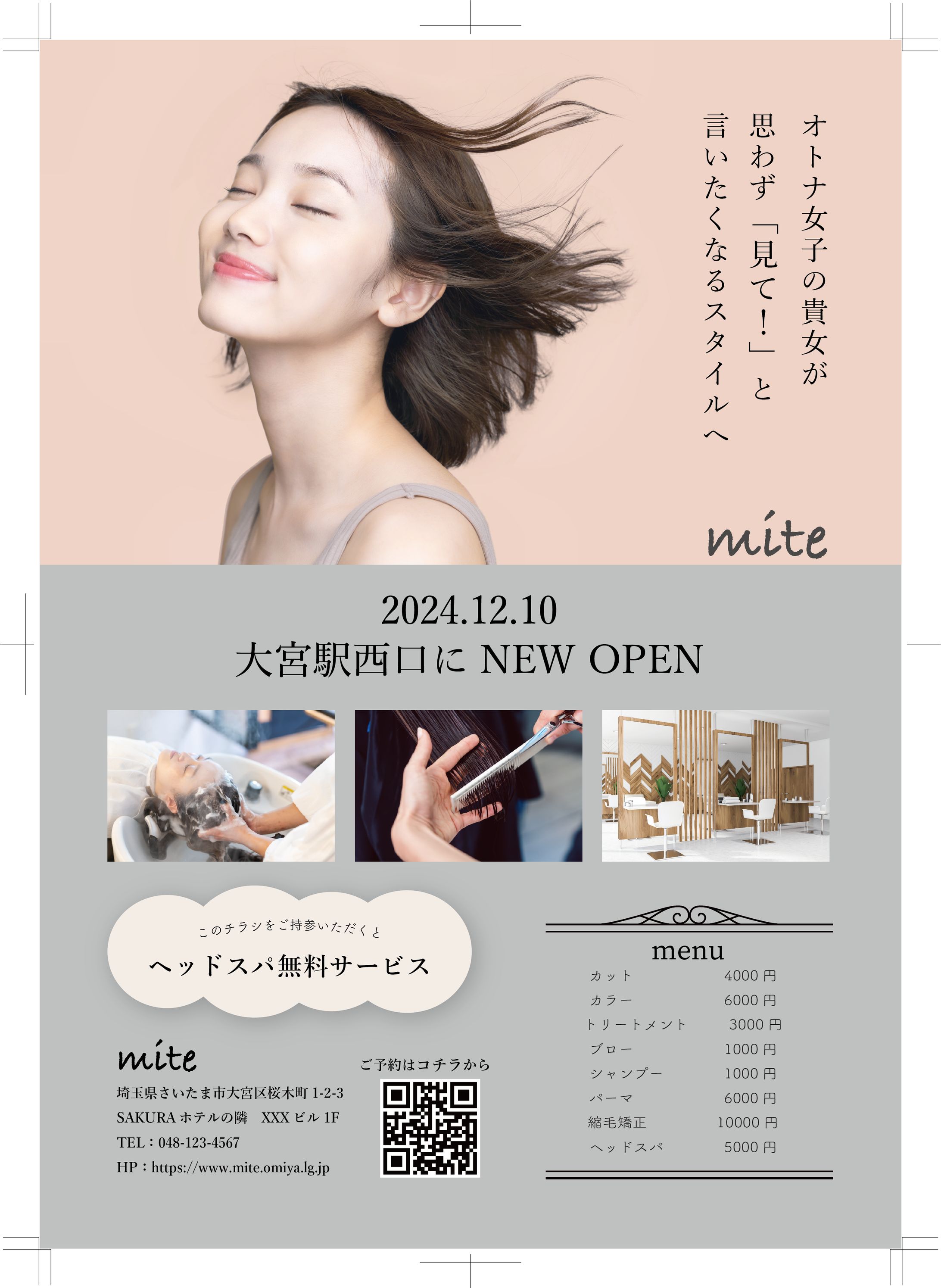 美容院チラシ-1