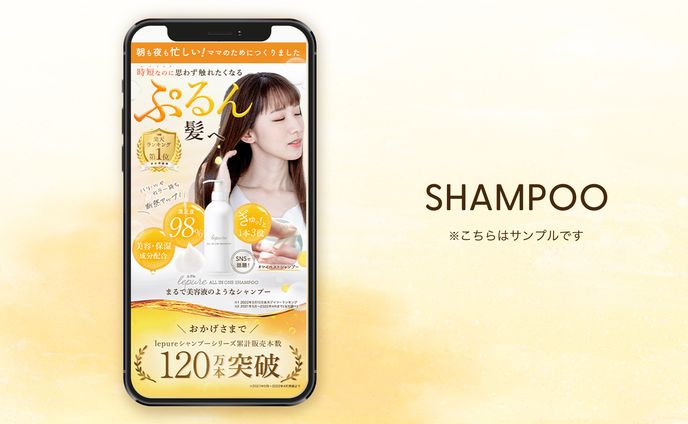 シャンプー＿通販LP
