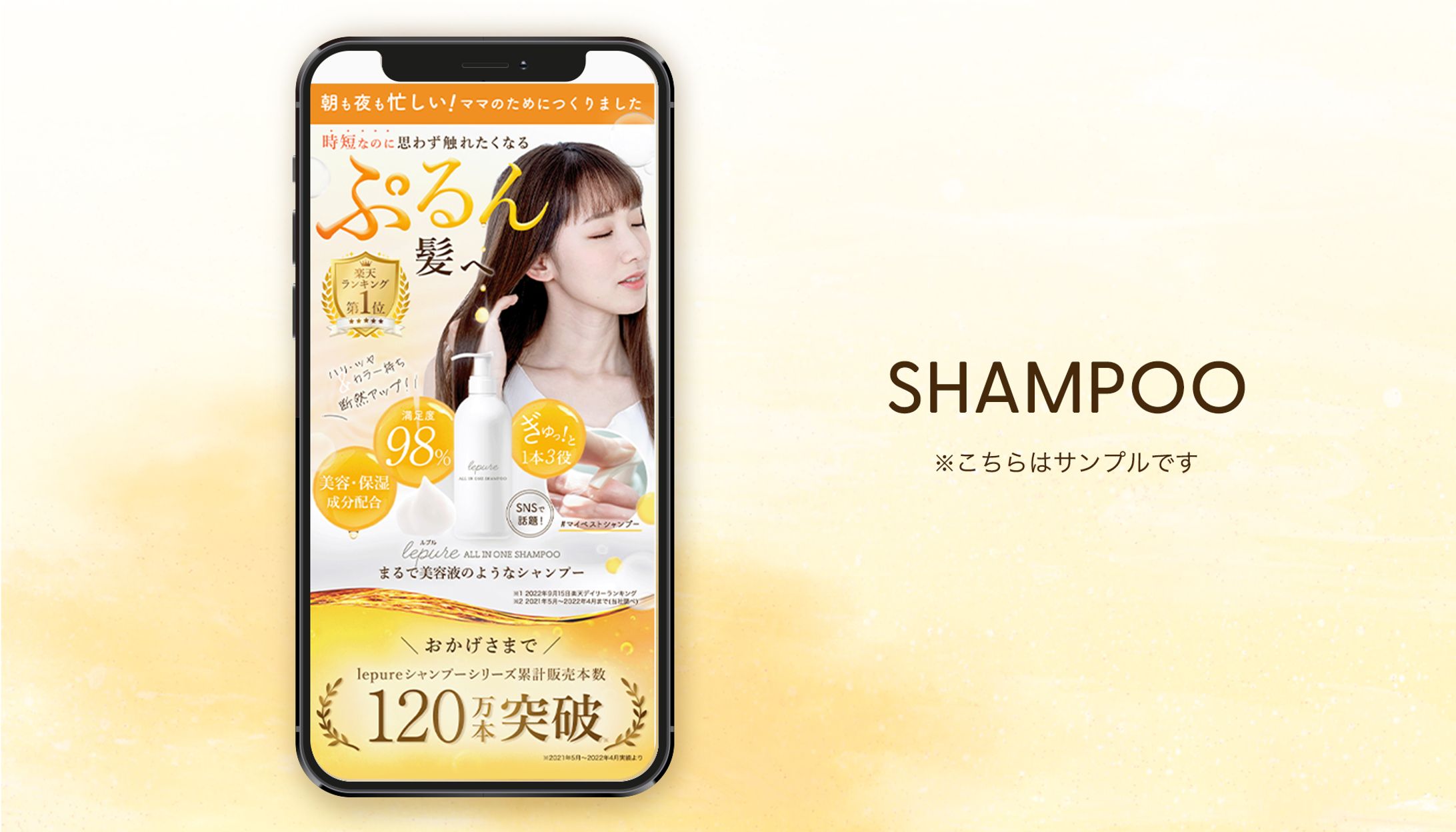 シャンプー＿通販LP-1