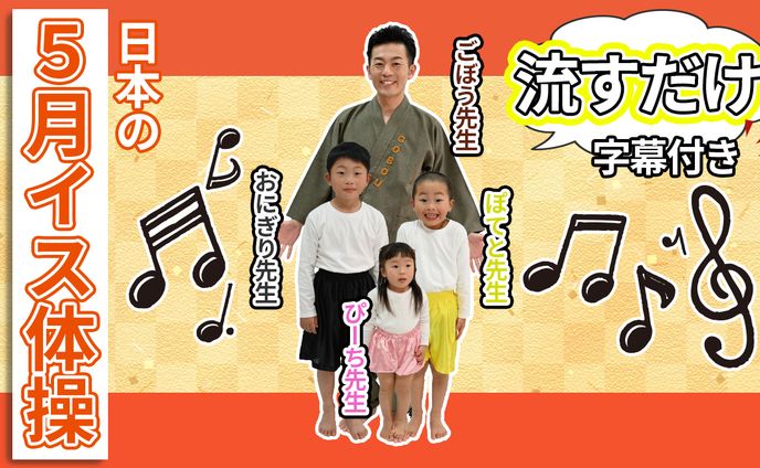 5月イス体操サムネイル