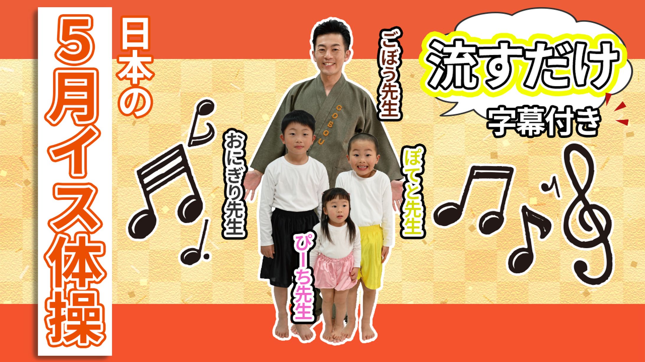 5月イス体操サムネイル-1
