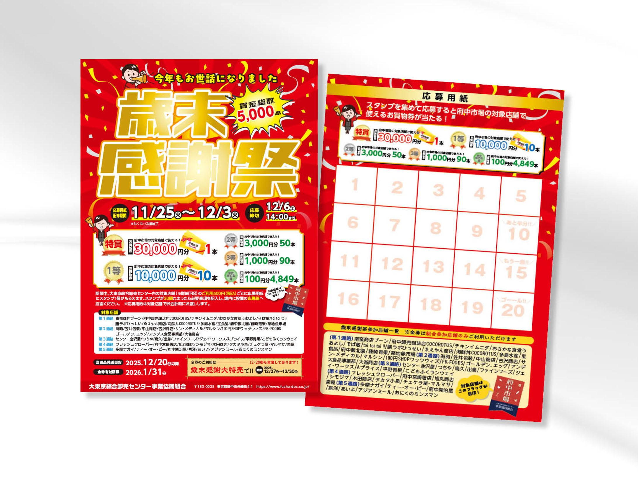 歳末プロモーションチラシなど-1