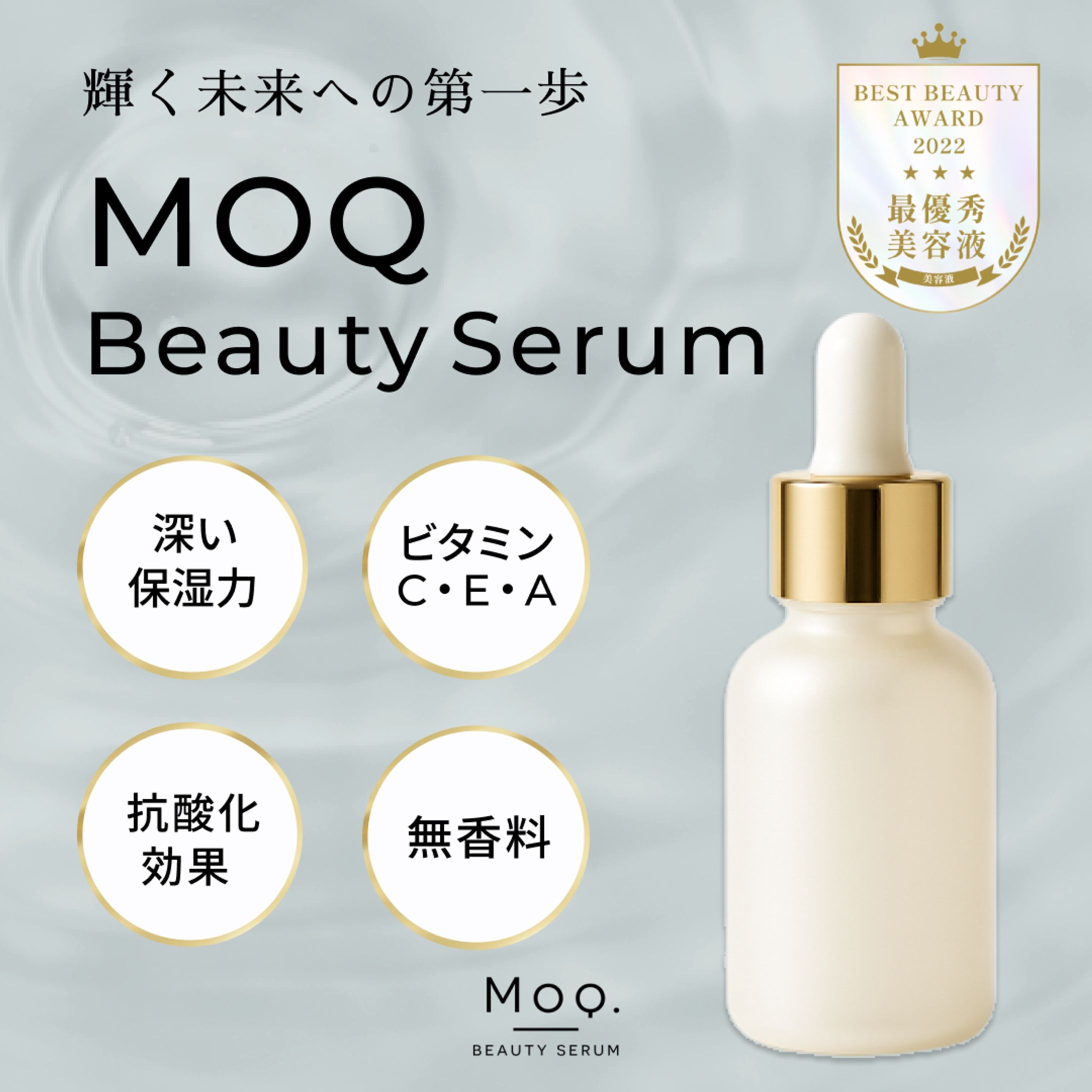 美容液バナー-1