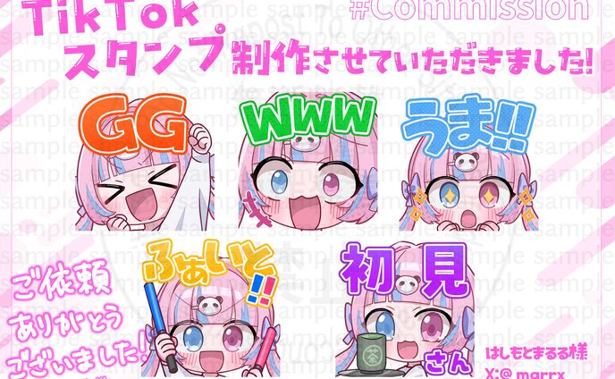 【ご依頼】はしもとまるる様　TikTok用サブスクスタンプ