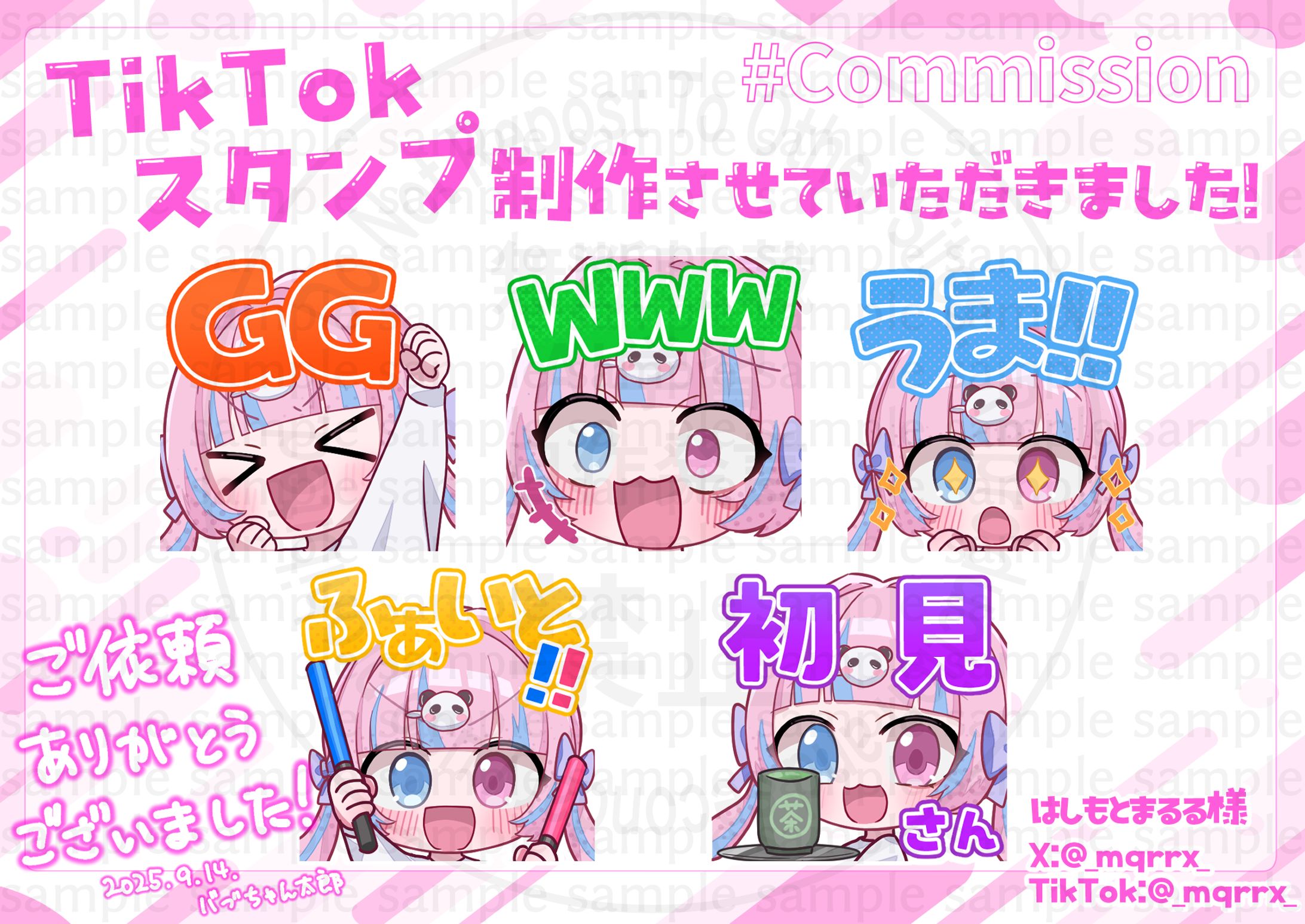 【ご依頼】はしもとまるる様　TikTok用サブスクスタンプ-1