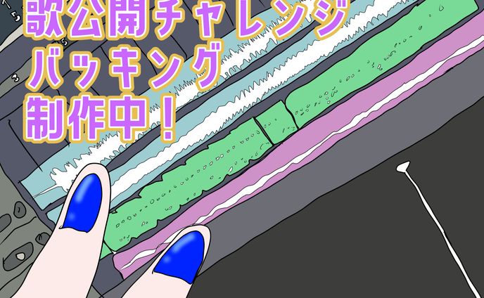 BGM制作②