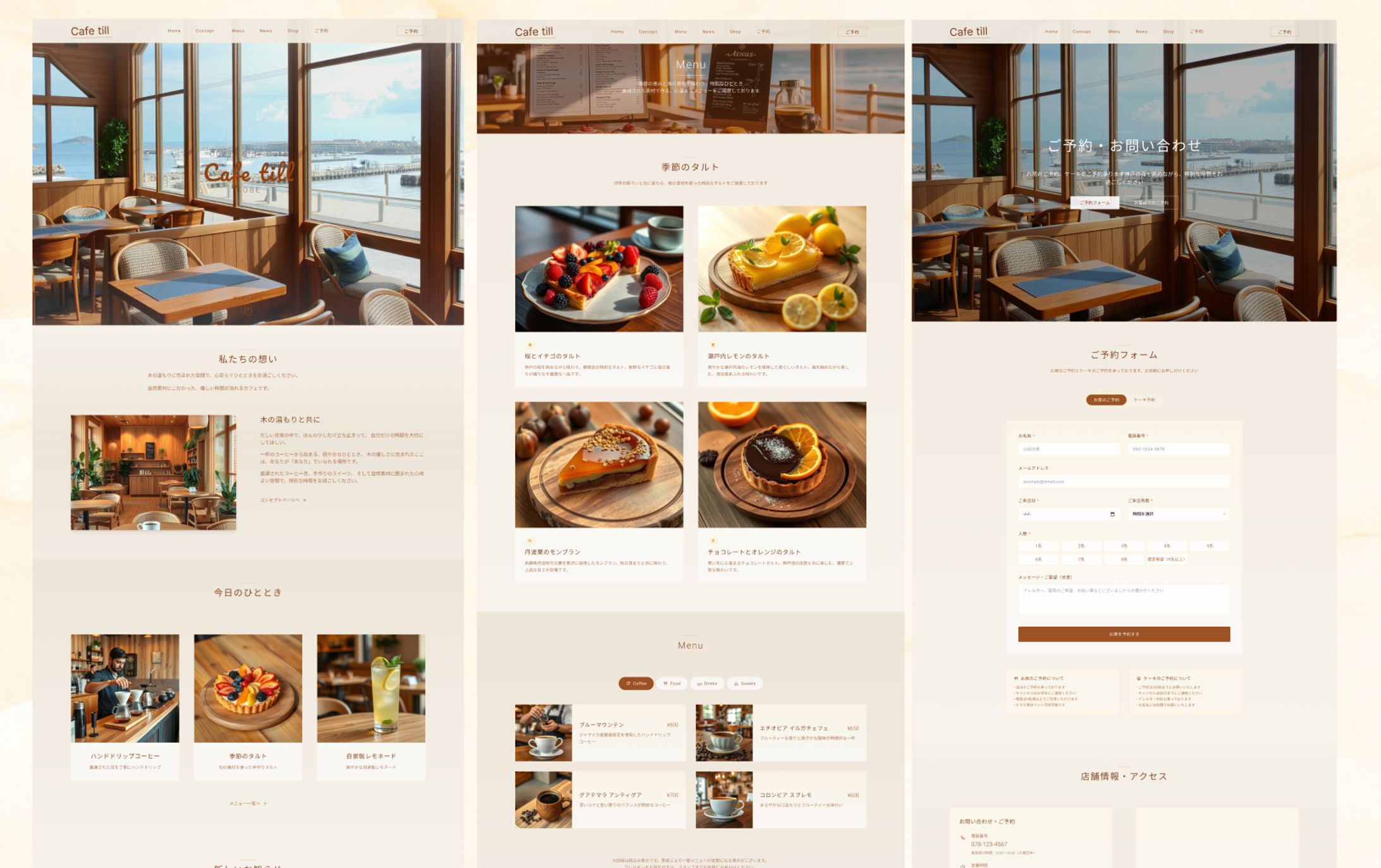 【 HP 】海沿いカフェサイト-1
