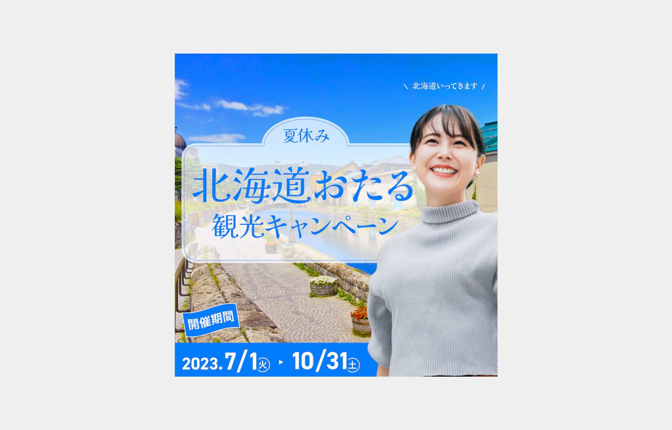 【バナー】観光キャンペーン-1