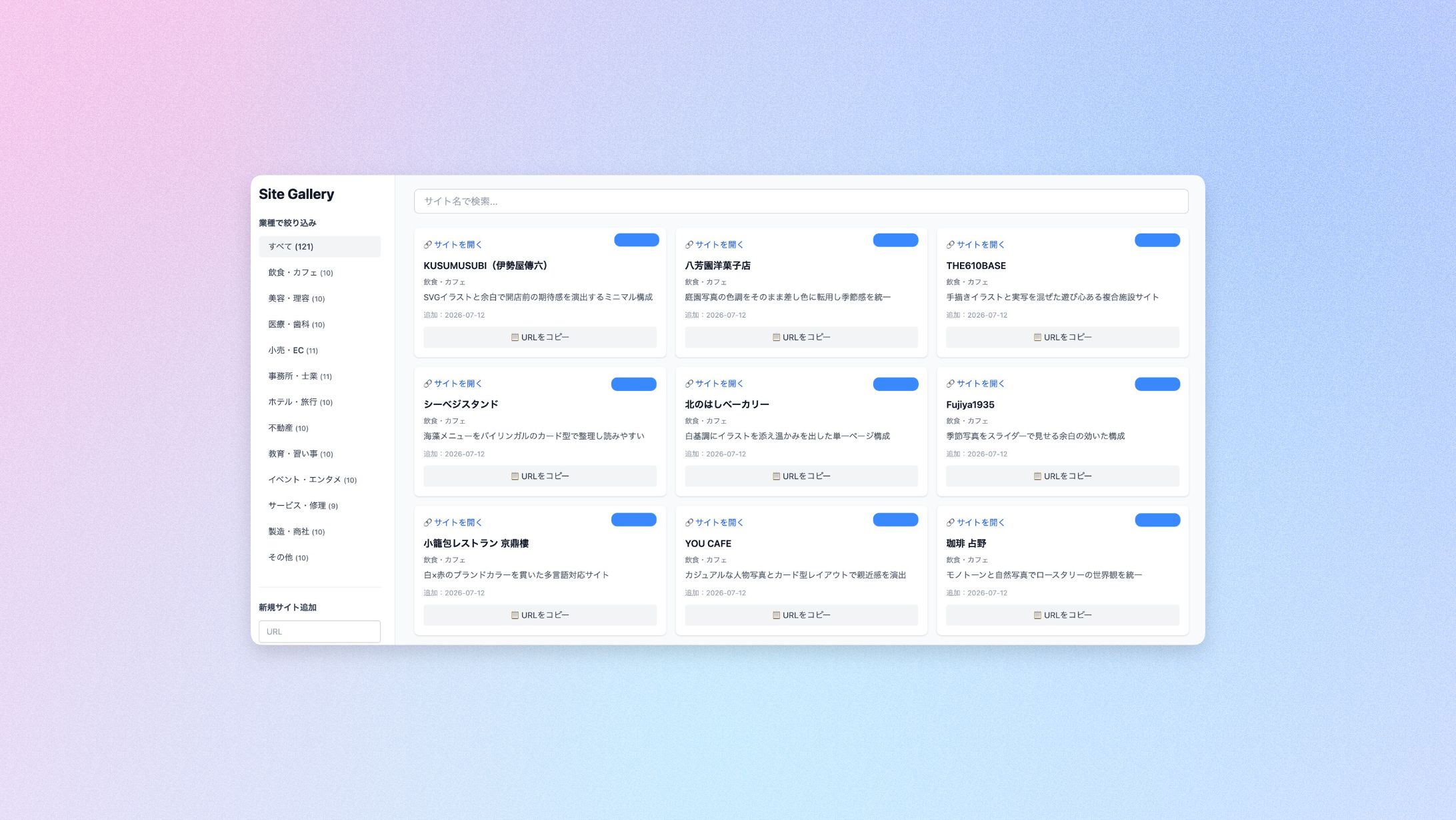 WEBサイトリサーチ管理アプリ-1