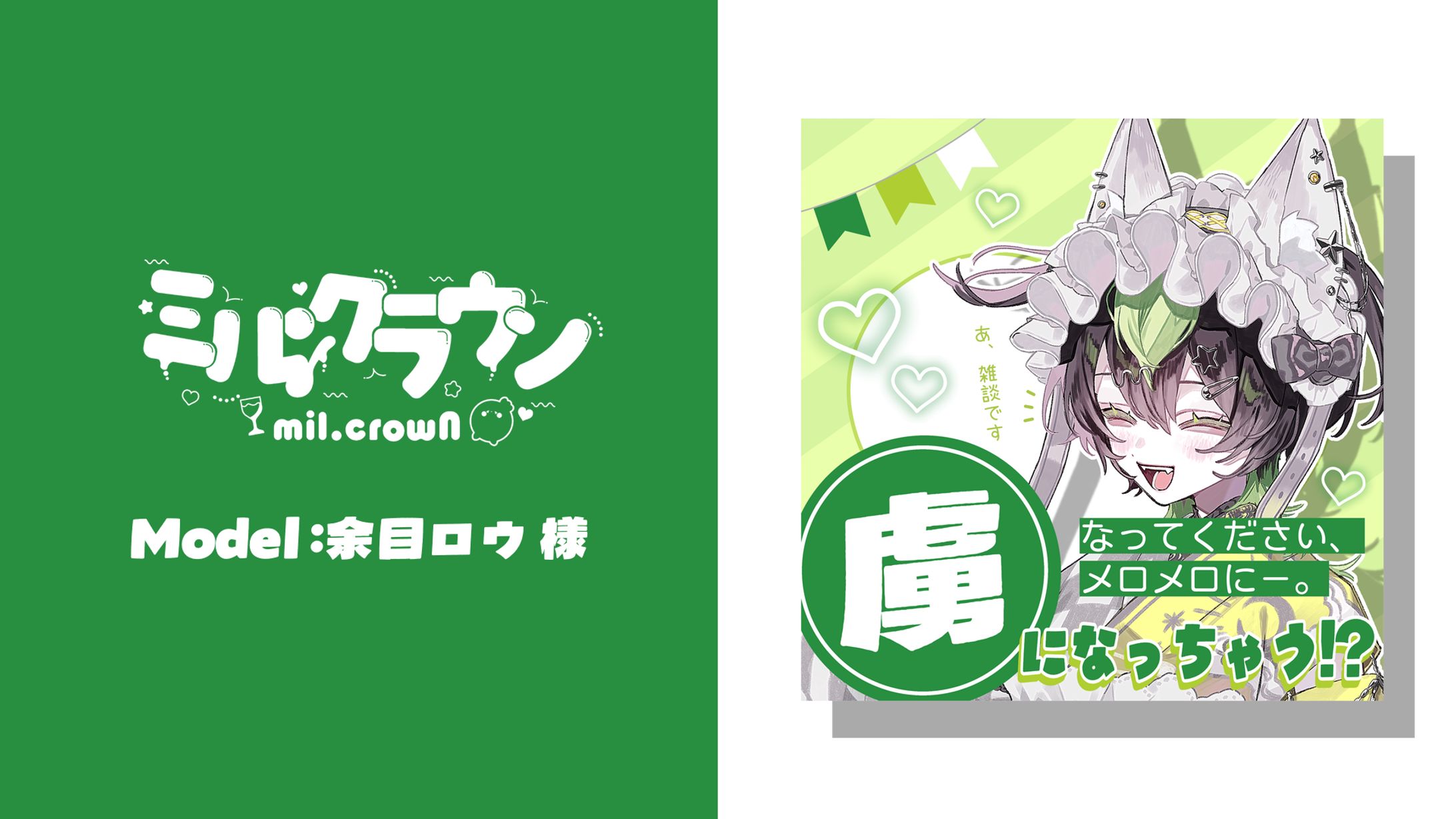 【サムネイル】余目ロウ 様-1