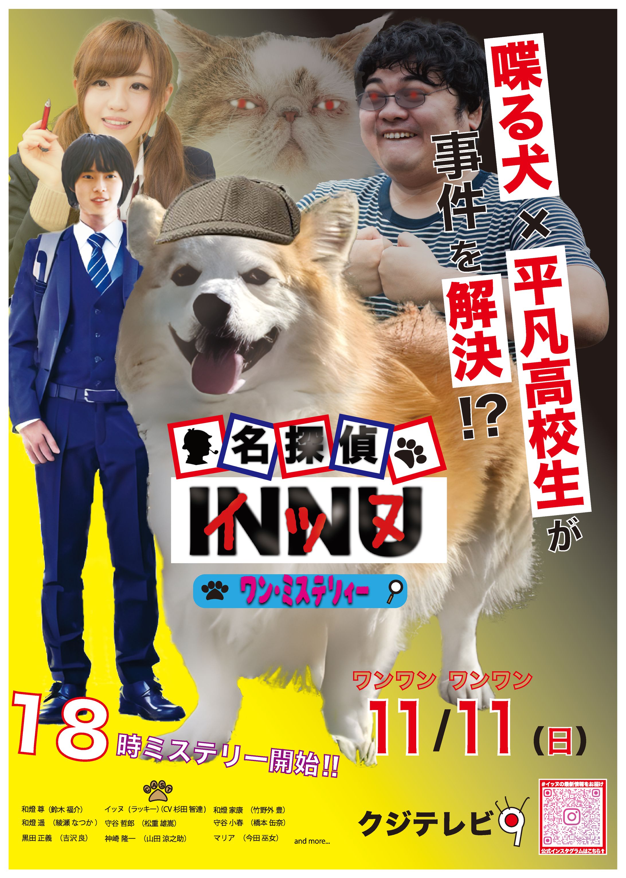 名探偵　イッヌ-1