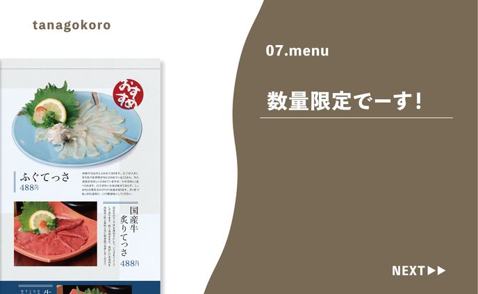 07.menu @たなごころ 
