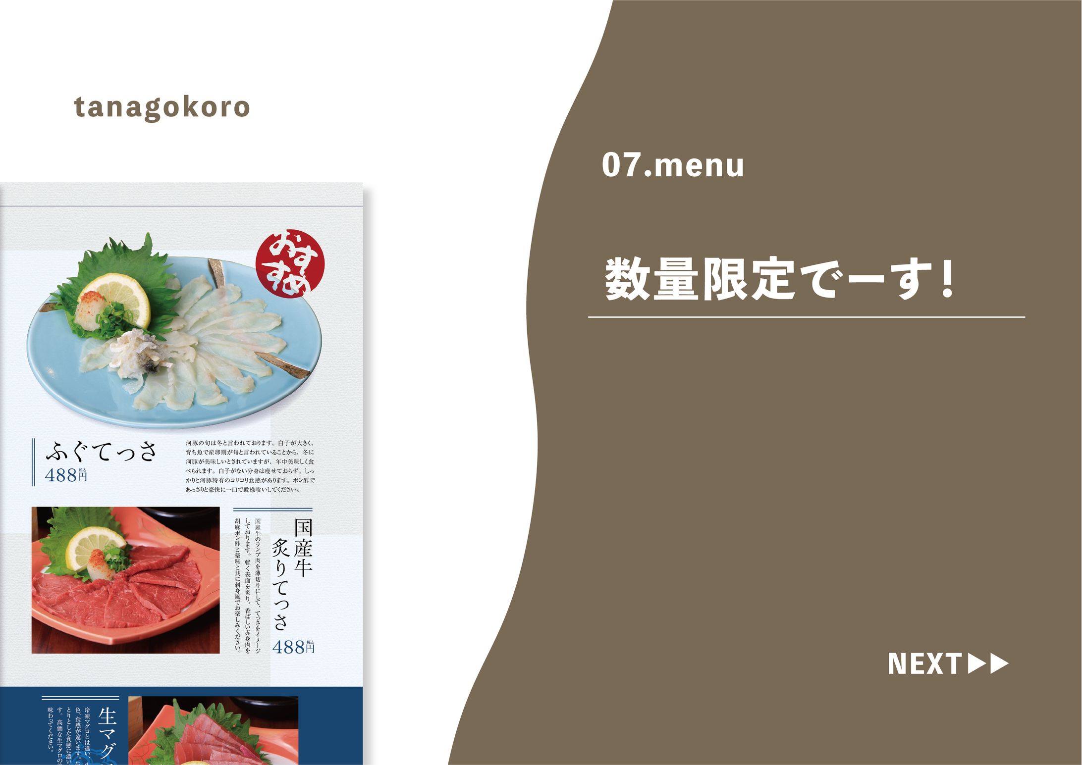 07.menu @たなごころ -1