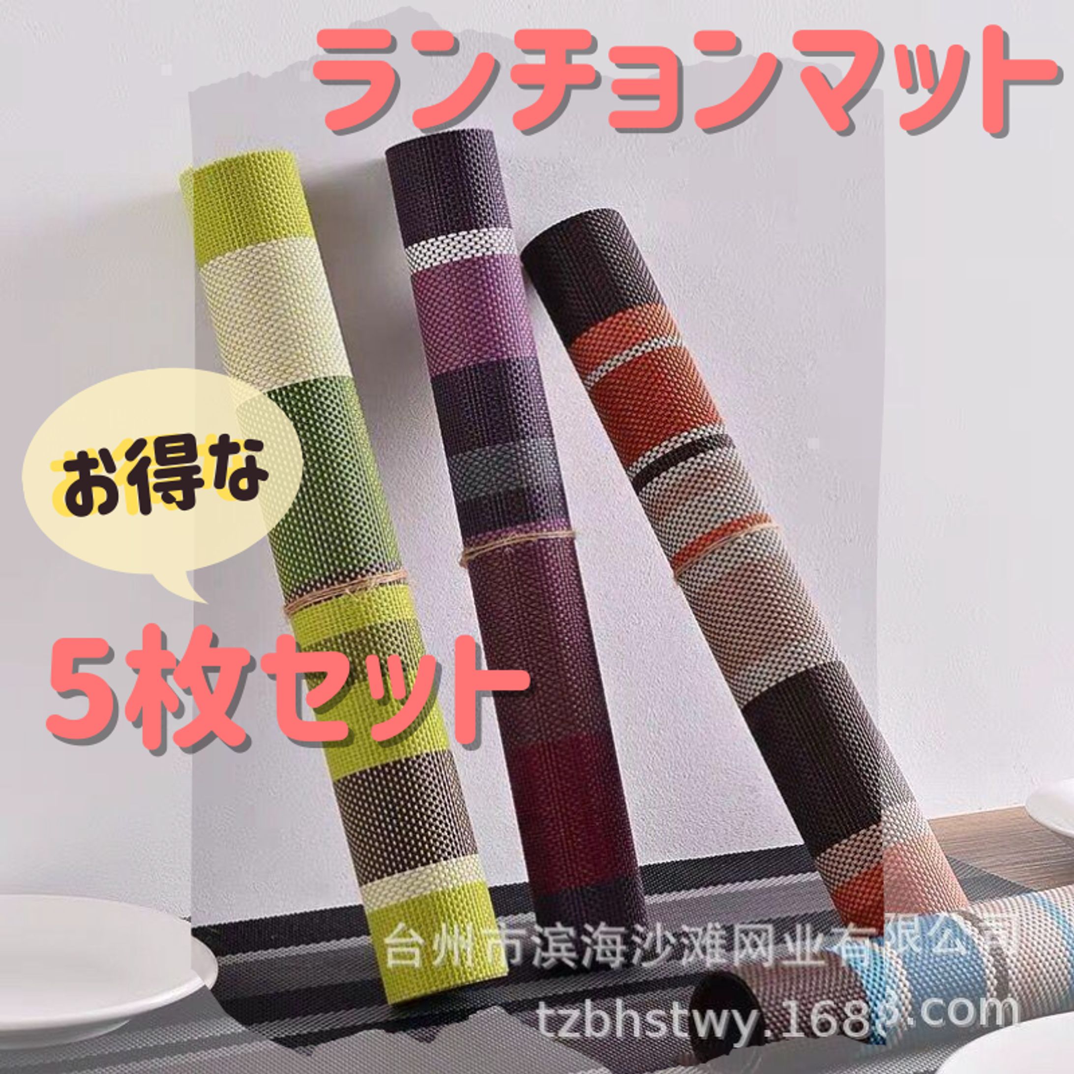 ランチョンマット-1