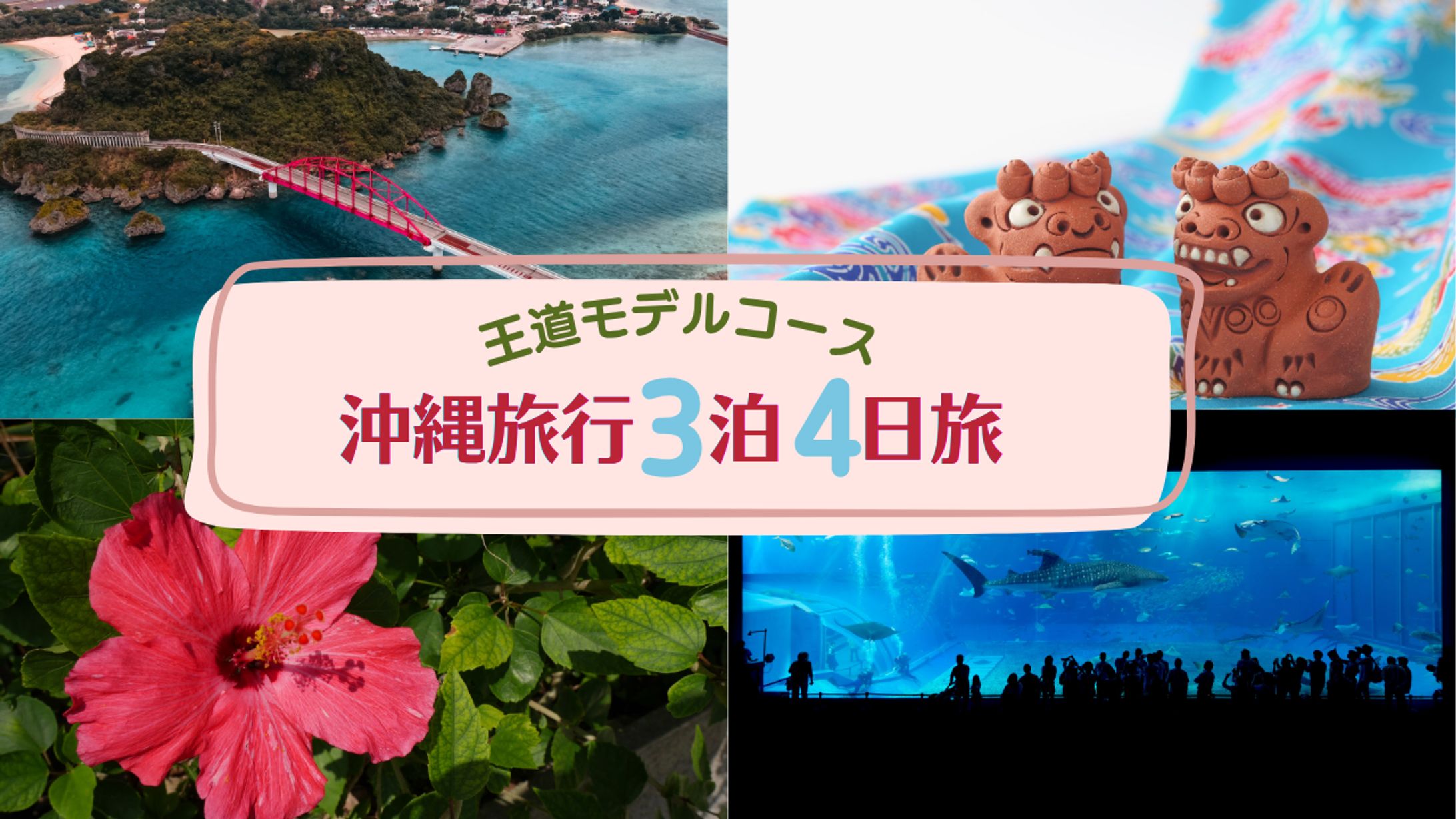 沖縄旅行 オススメ3選：自主作品-1