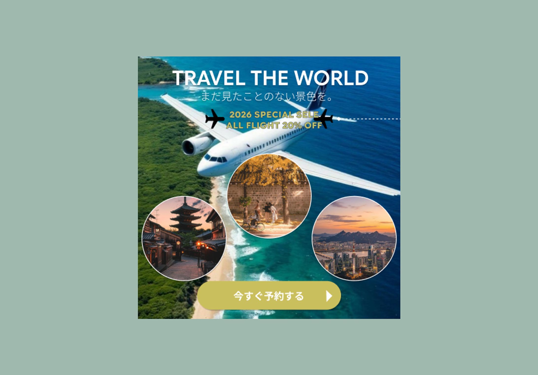 旅行　キャンペーンバナー-1