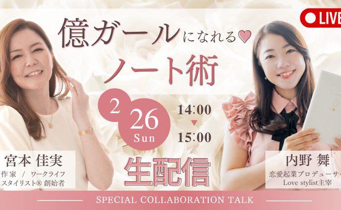 【YouTubeサムネイル】億ガールになれる♡ノート術