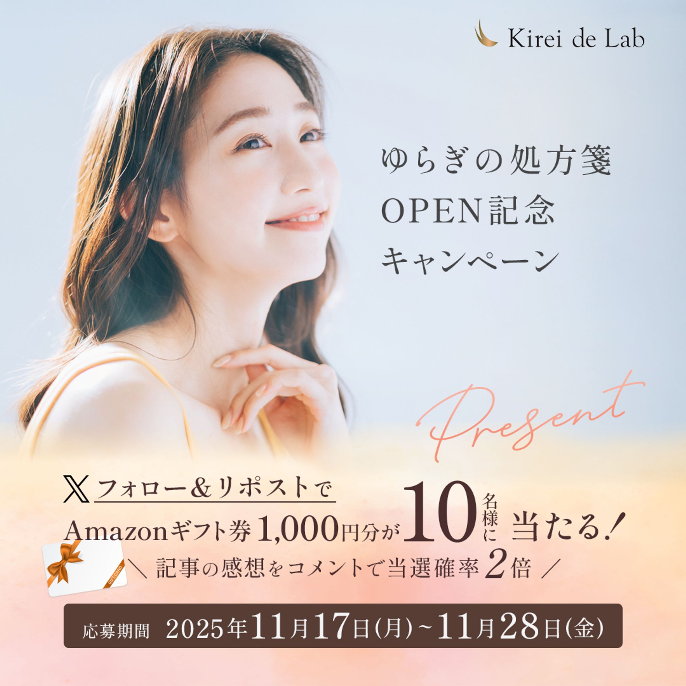 【キレイデラボ様】SNS投稿画像-1