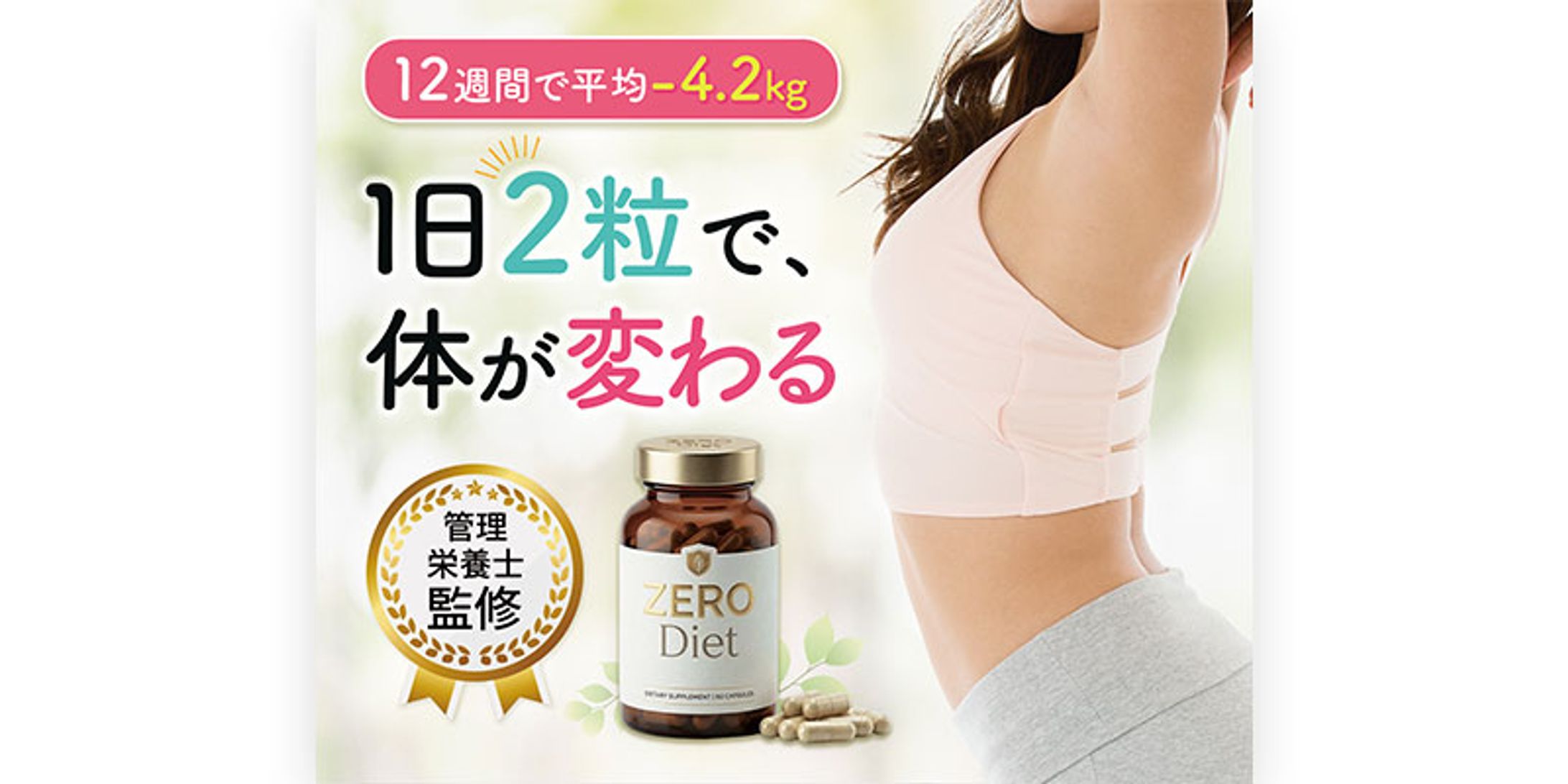 バナー：ダイエットサプリ-1