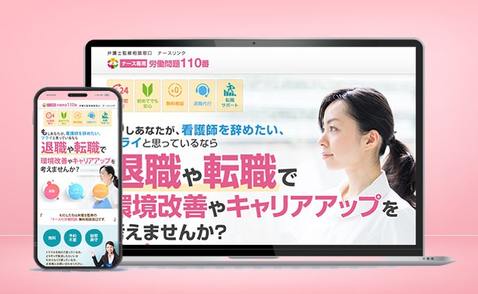 【LP】ナースリンク