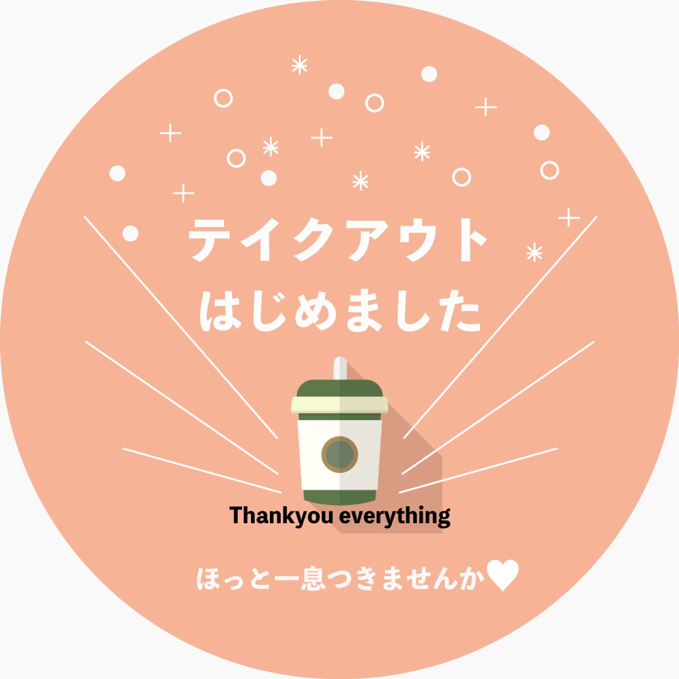cafeテイクアウトinstagram用バナー-1
