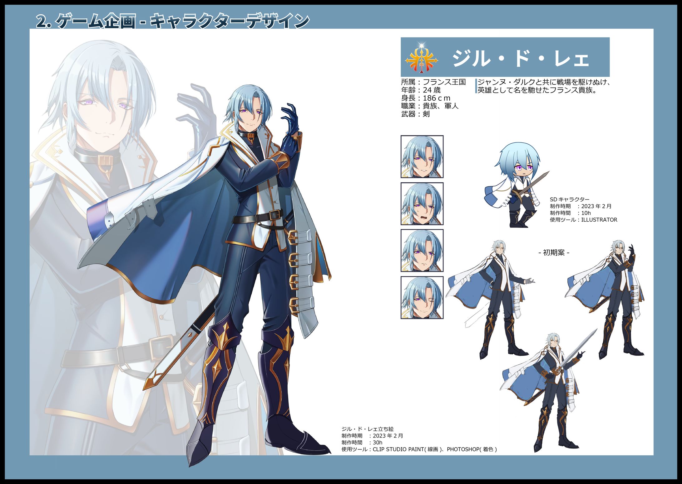 キャラクターデザイン