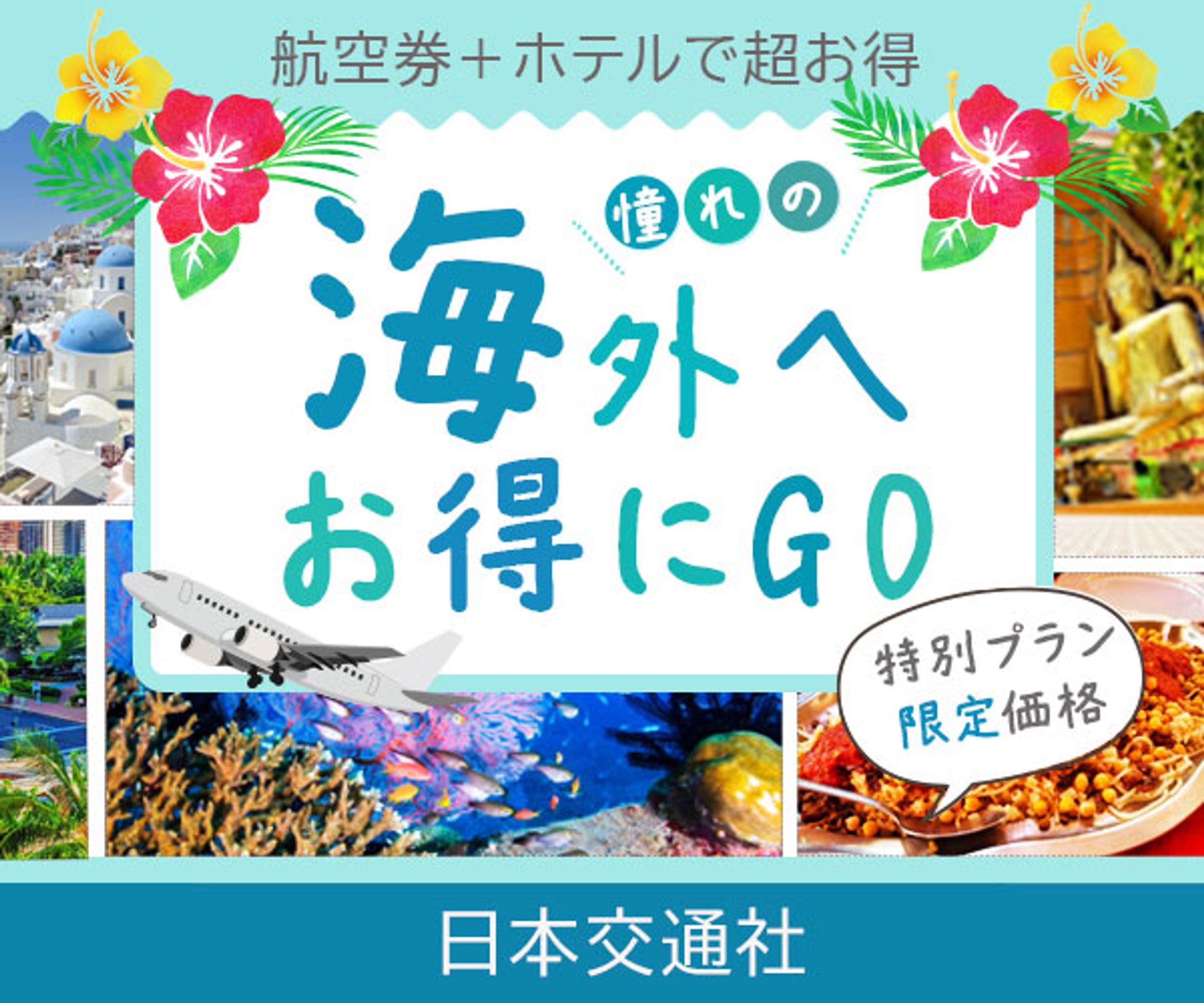 バナー：旅行-1