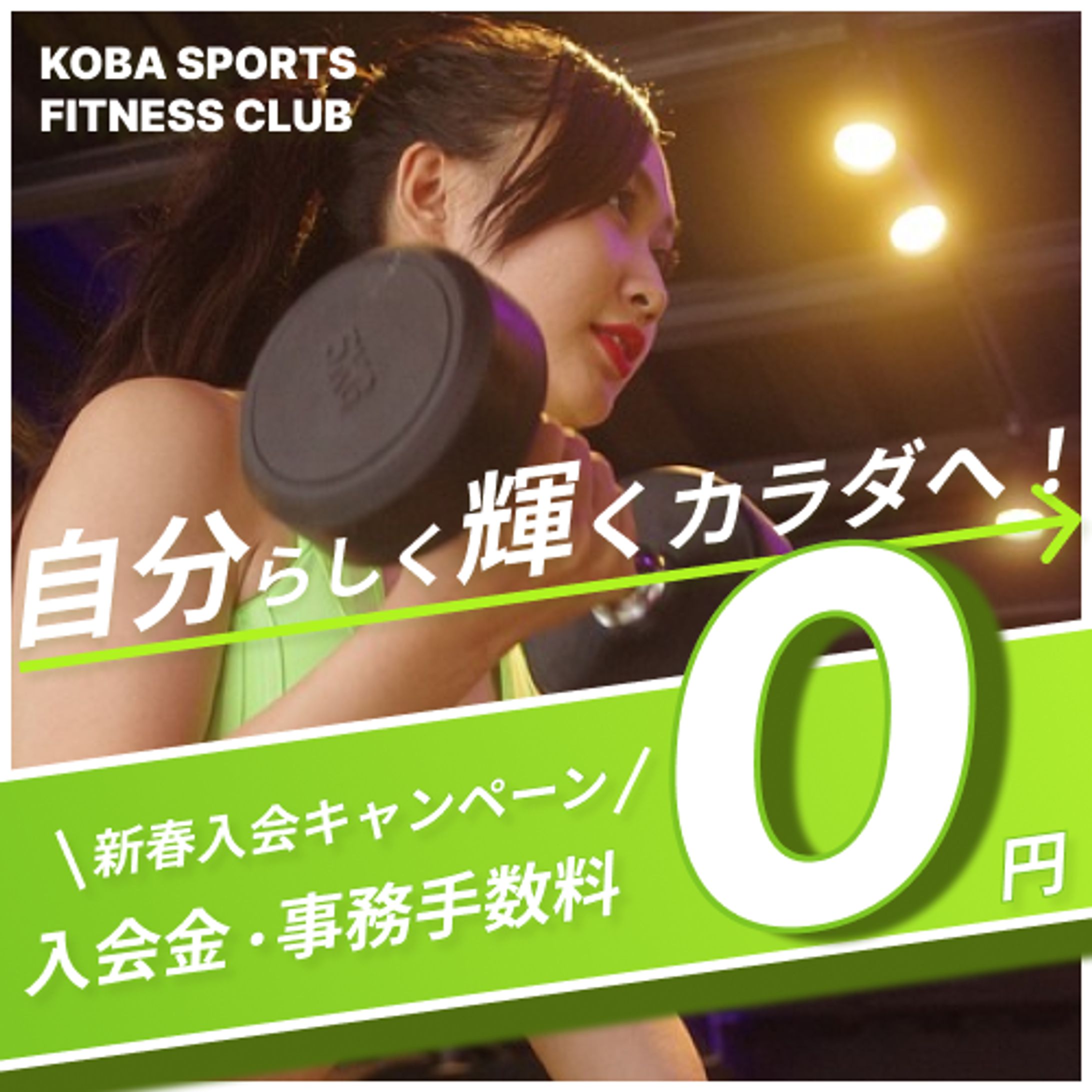 フィットネスジム　バナー-1