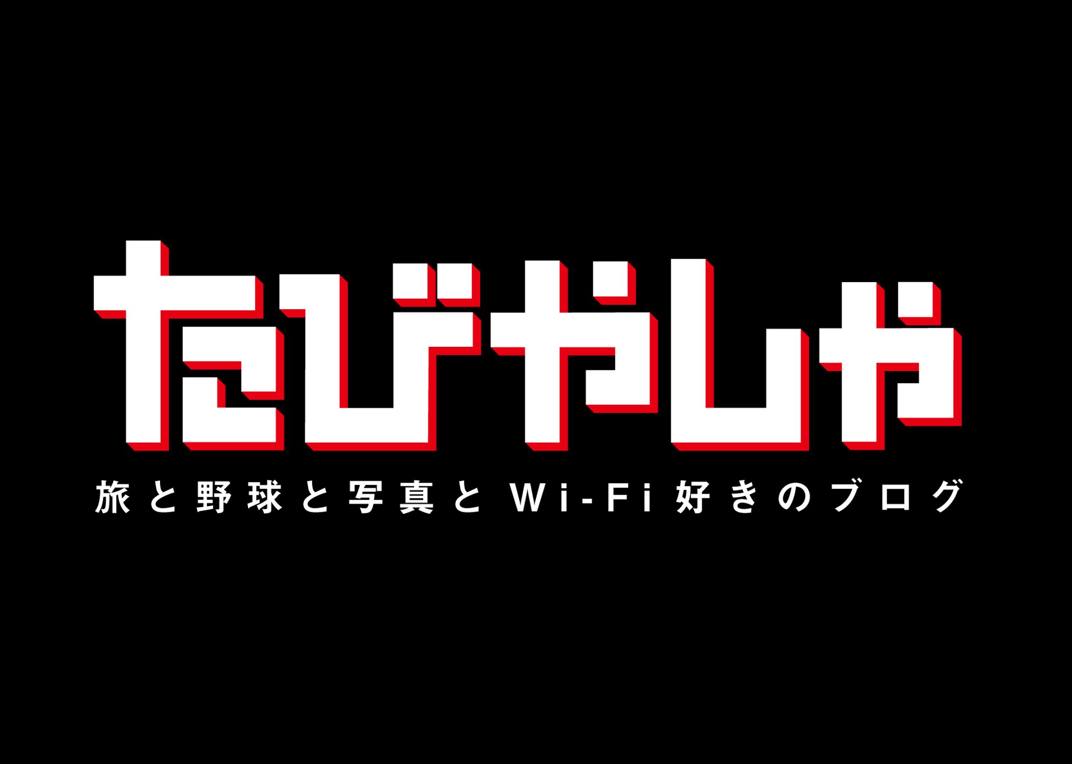 ブログ「たびやしゃ」ロゴ-1