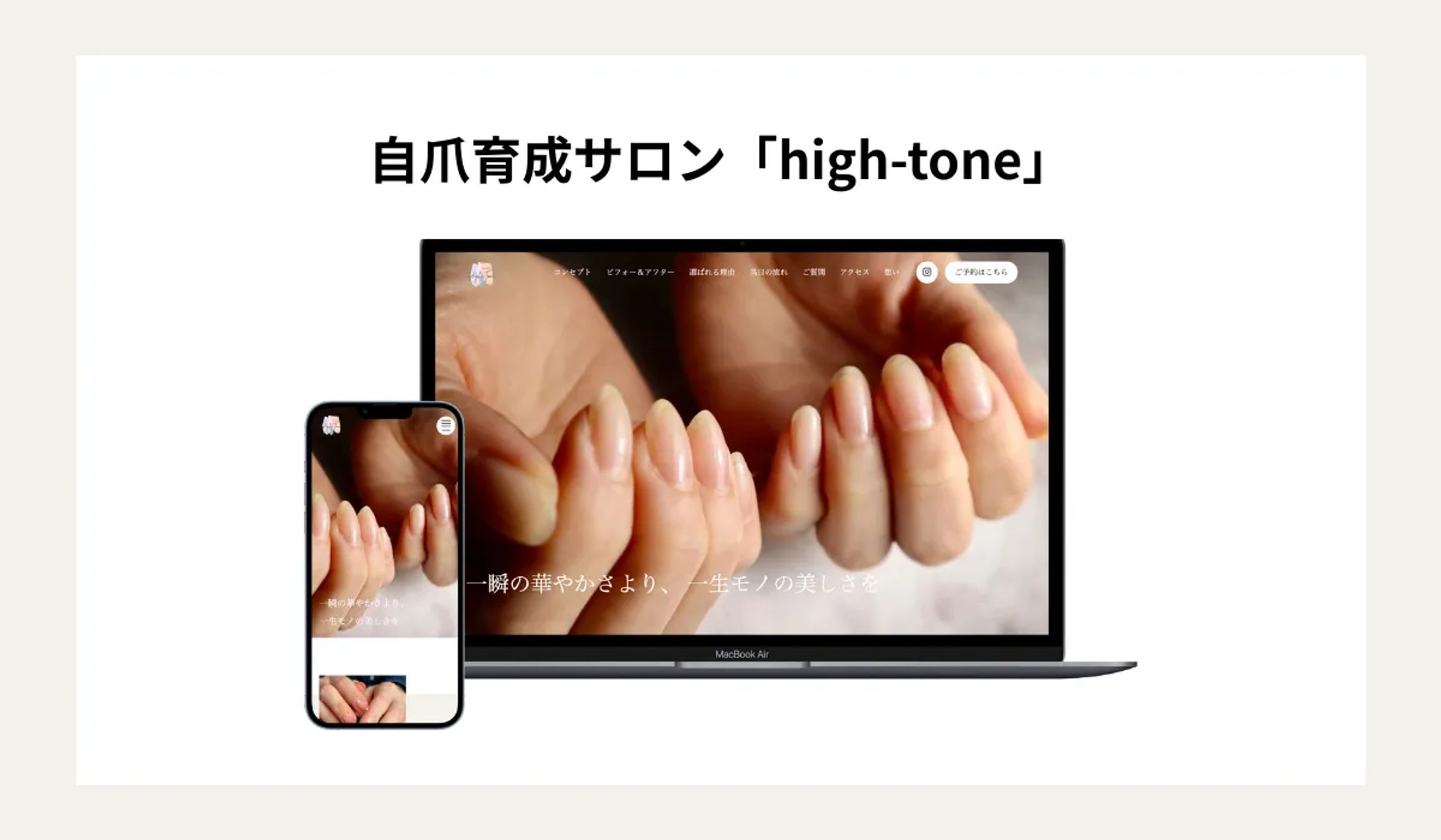 【Webサイト】自爪育成サロン　high-tone-1