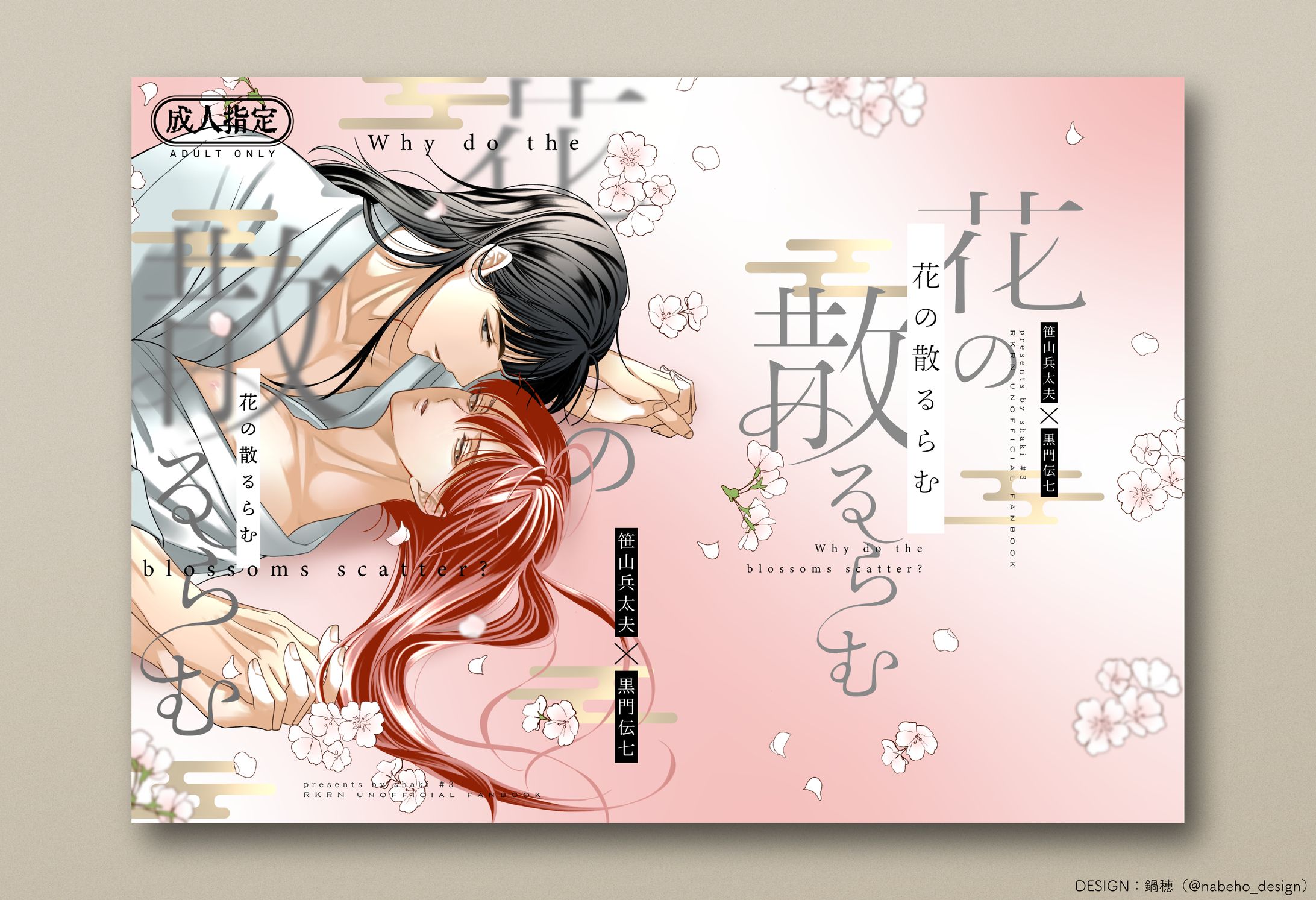 同人誌の装丁デザイン-1