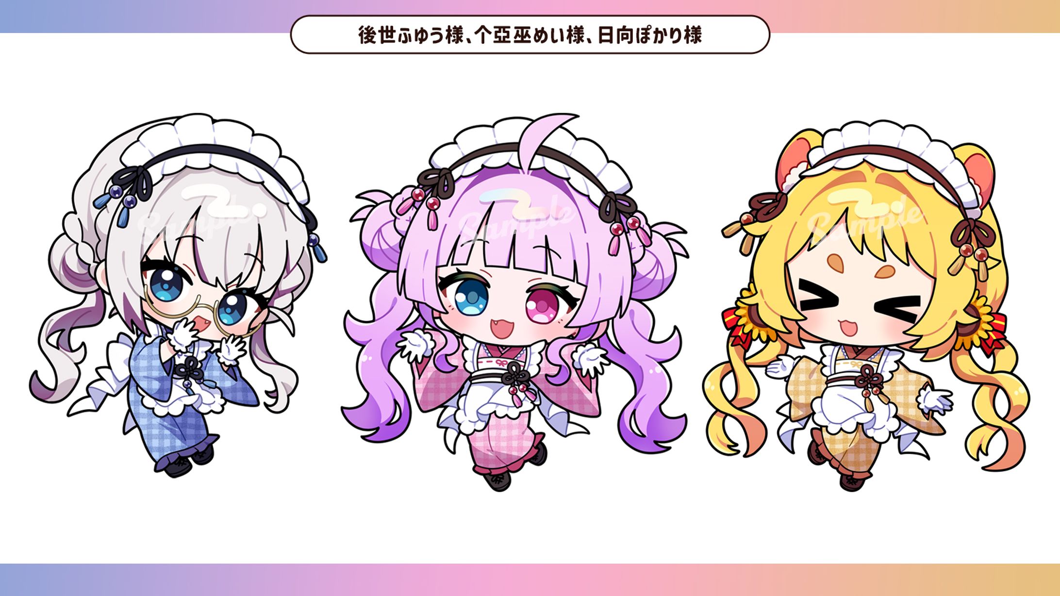 後世ふゆう様、个亞巫めい様、日向ぽかり様　イラスト-1