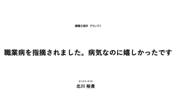 CAC課題入賞作品「大学生が働くのが楽しみになるコピー」