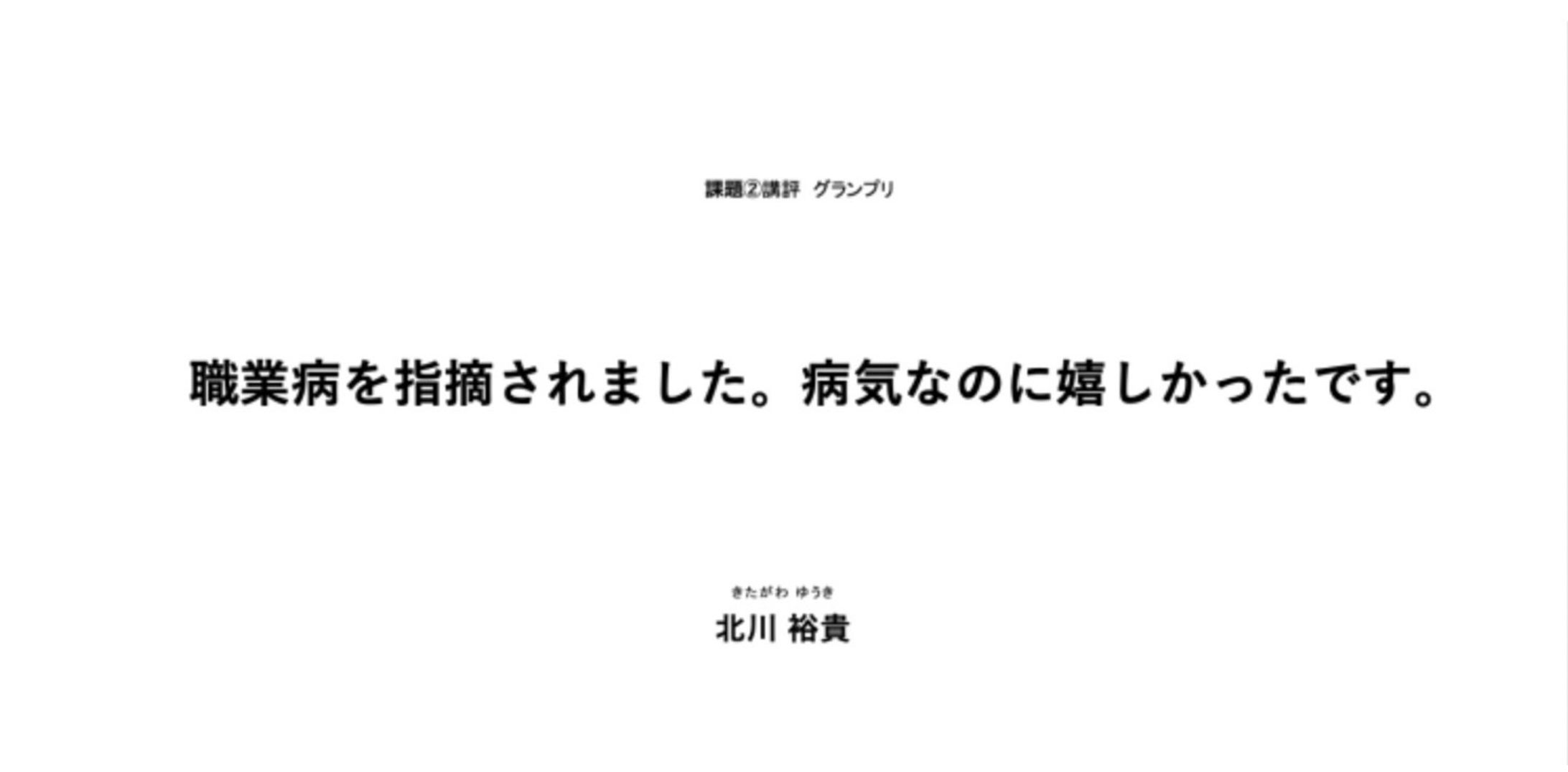 CAC課題入賞作品「大学生が働くのが楽しみになるコピー」-1