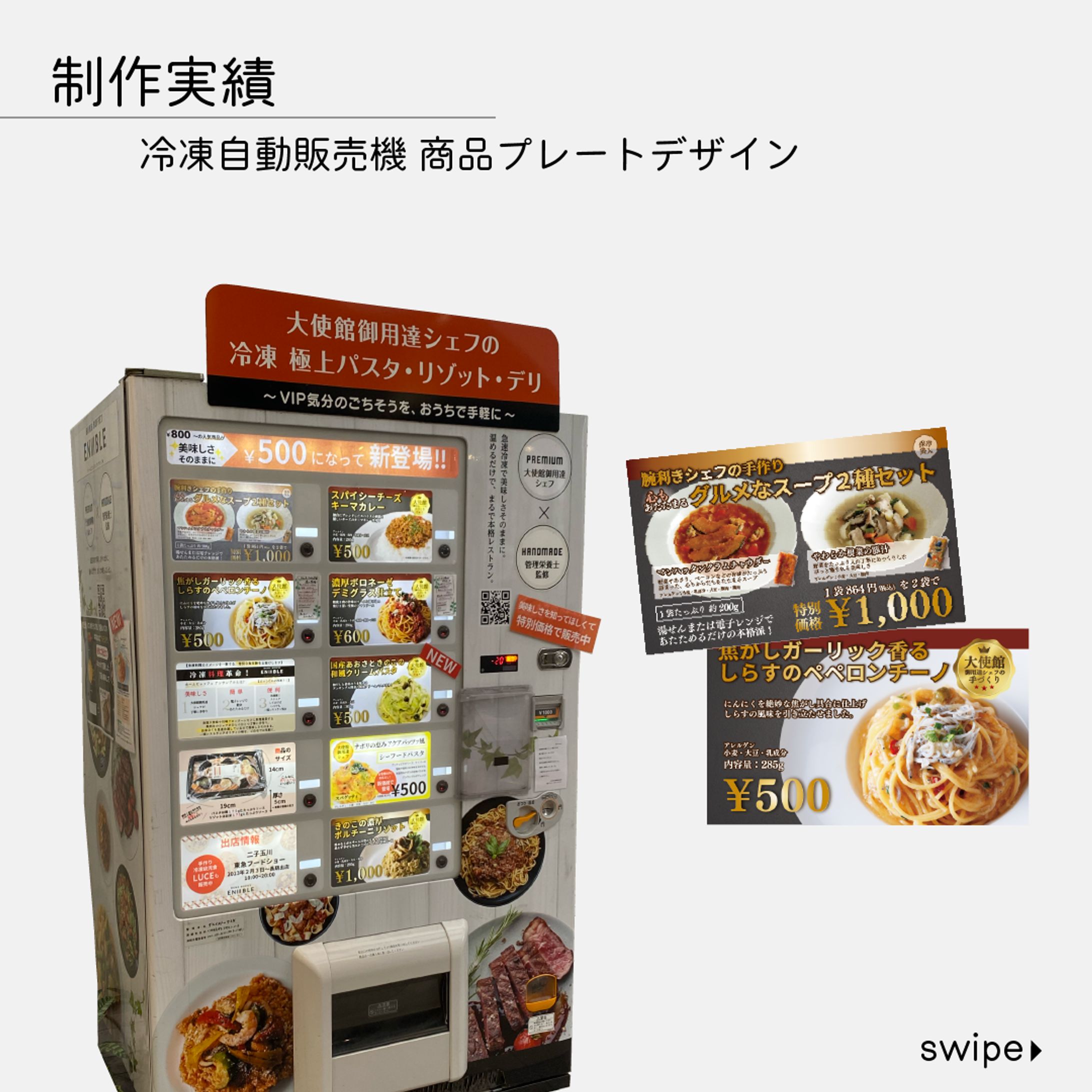 冷凍自販機商品看板デザイン-1