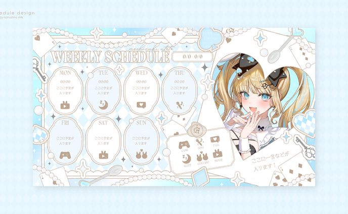 望月うとと様 スケジュール表