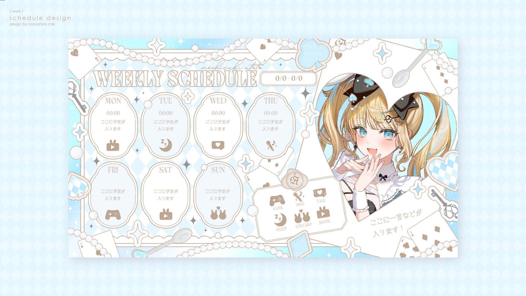 望月うとと様 スケジュール表-1