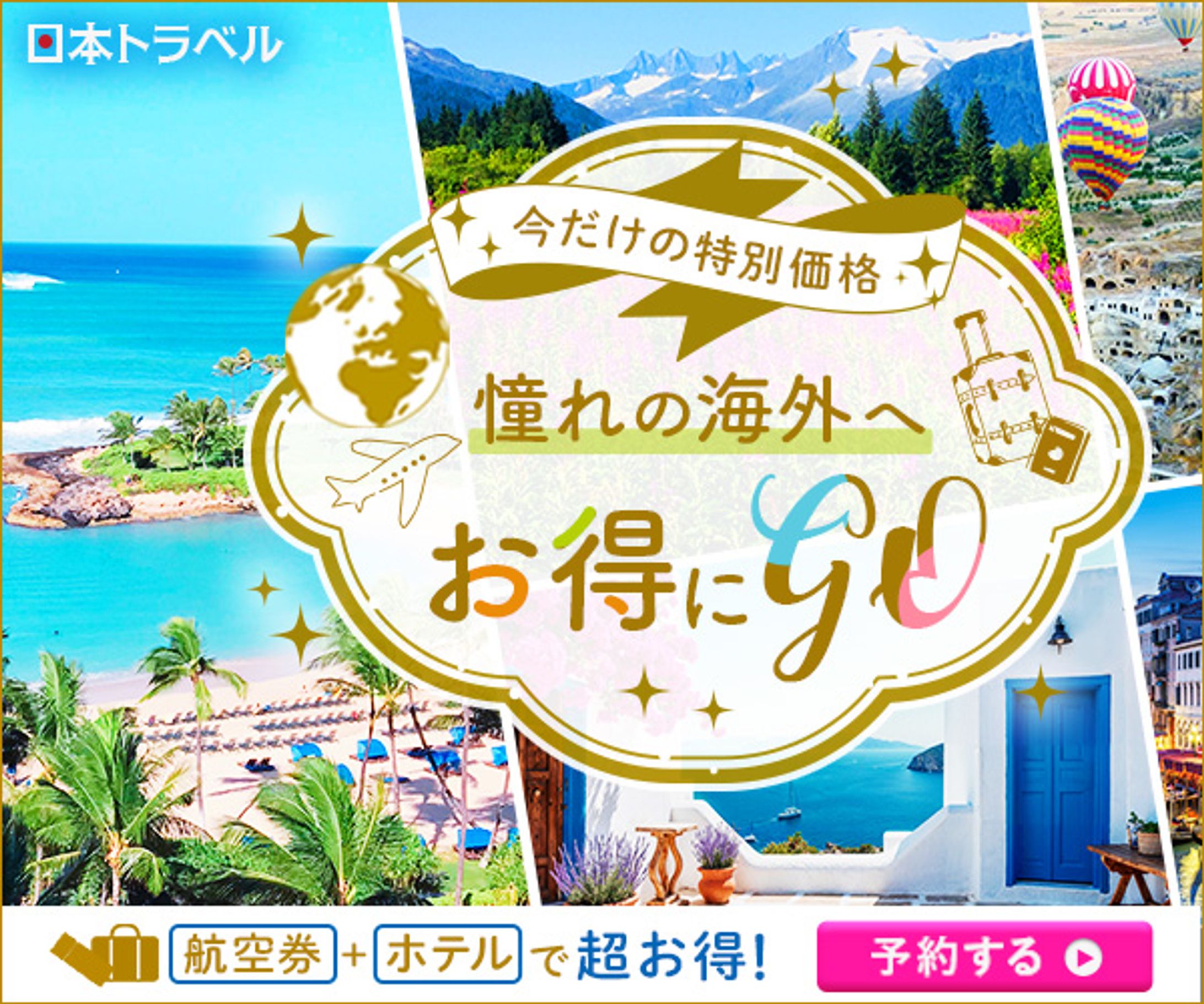 海外旅行バナー-1
