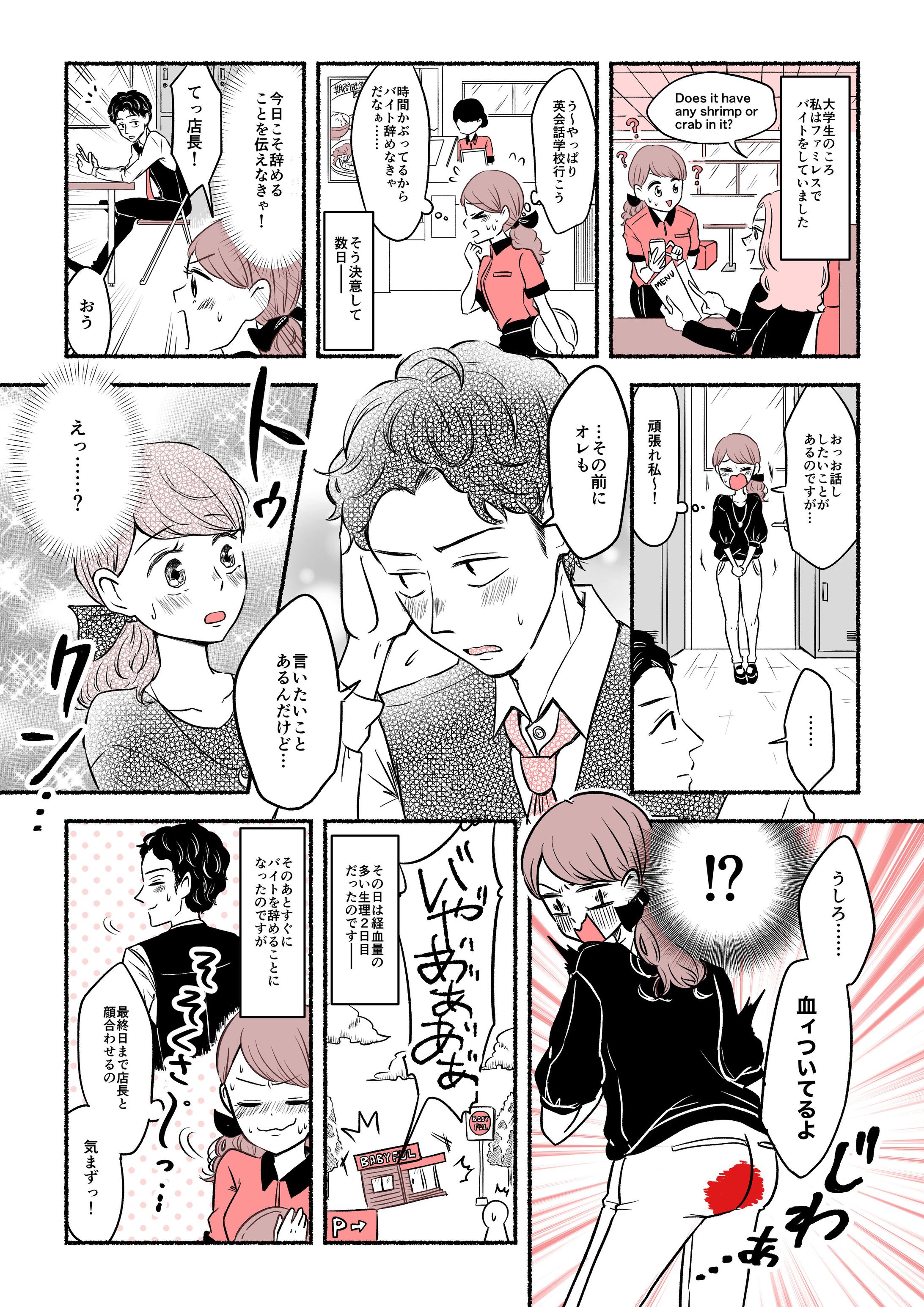妊娠出産・育児情報サイト 読者体験談マンガの制作（株式会社ベビーカレンダー様）-1