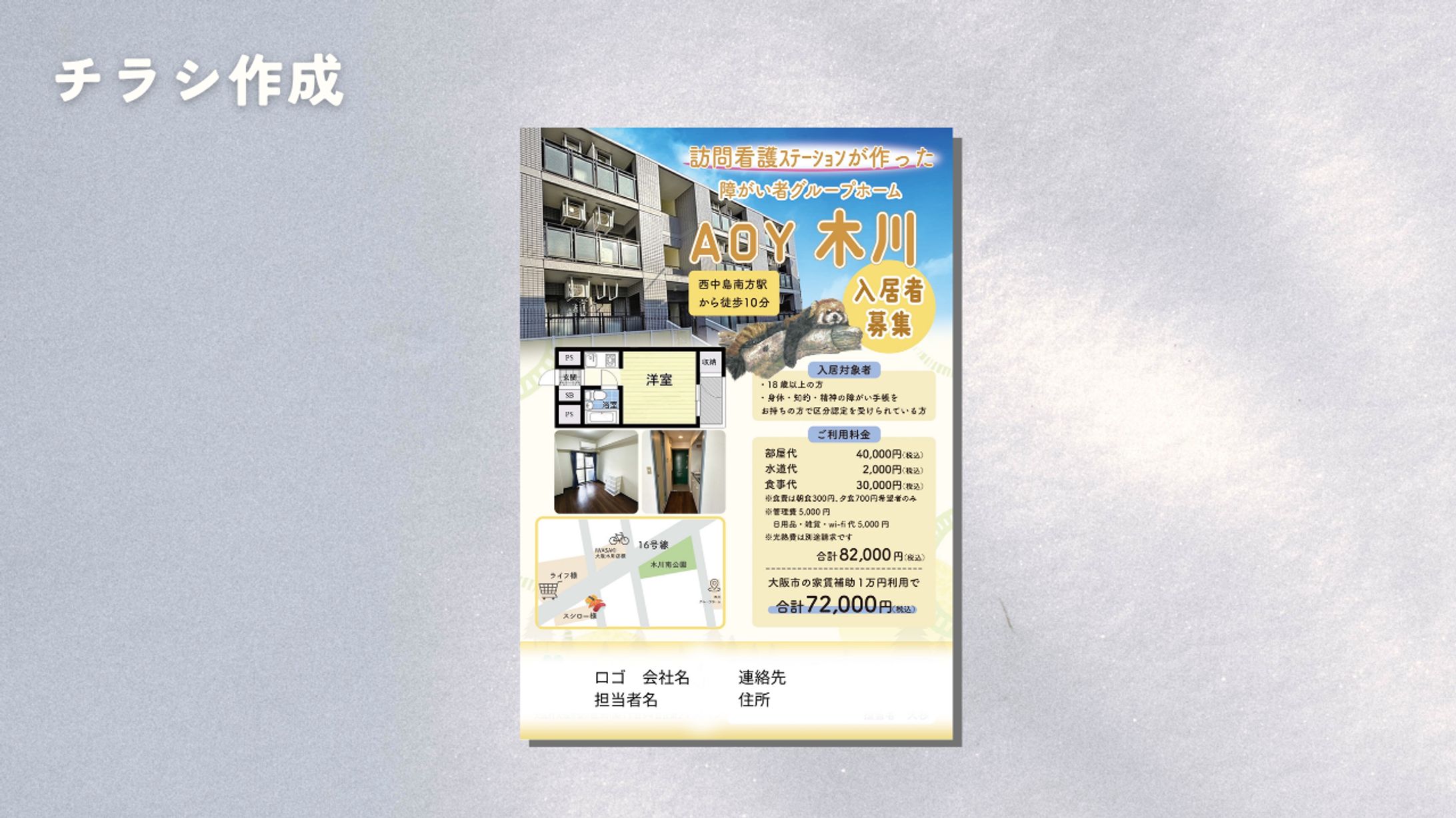 障害者グループホームチラシ-1