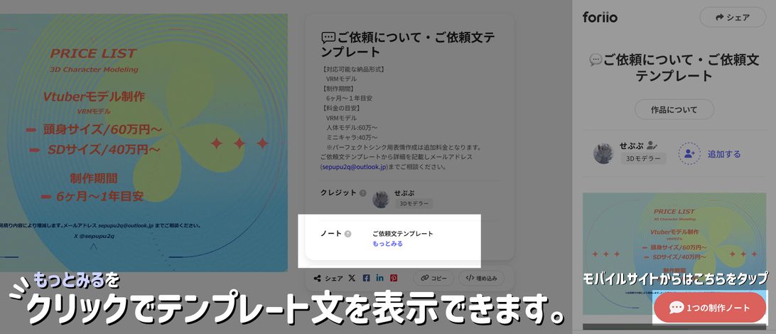 💬ご依頼について・ご依頼文テンプレート