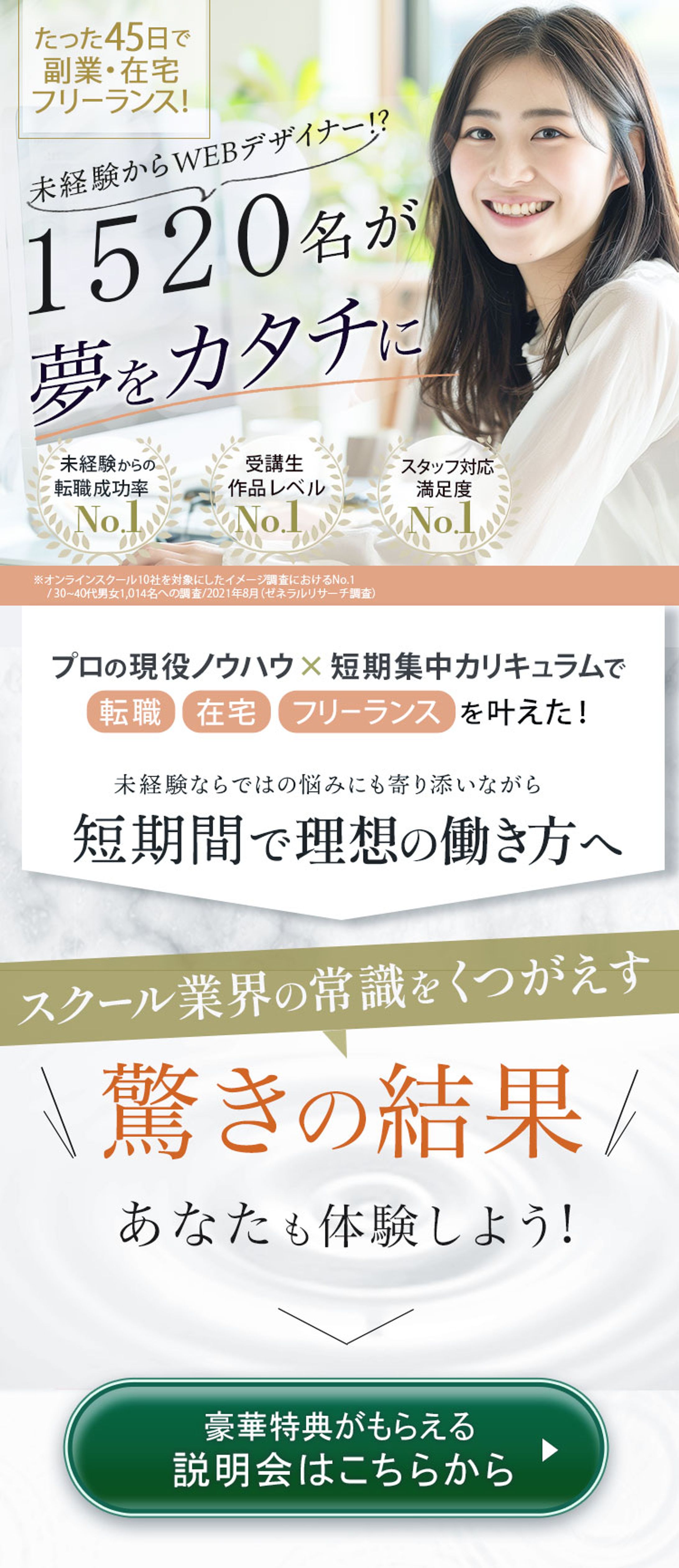 【参考作品】セミナー系＿FV＿ランディングページ-1