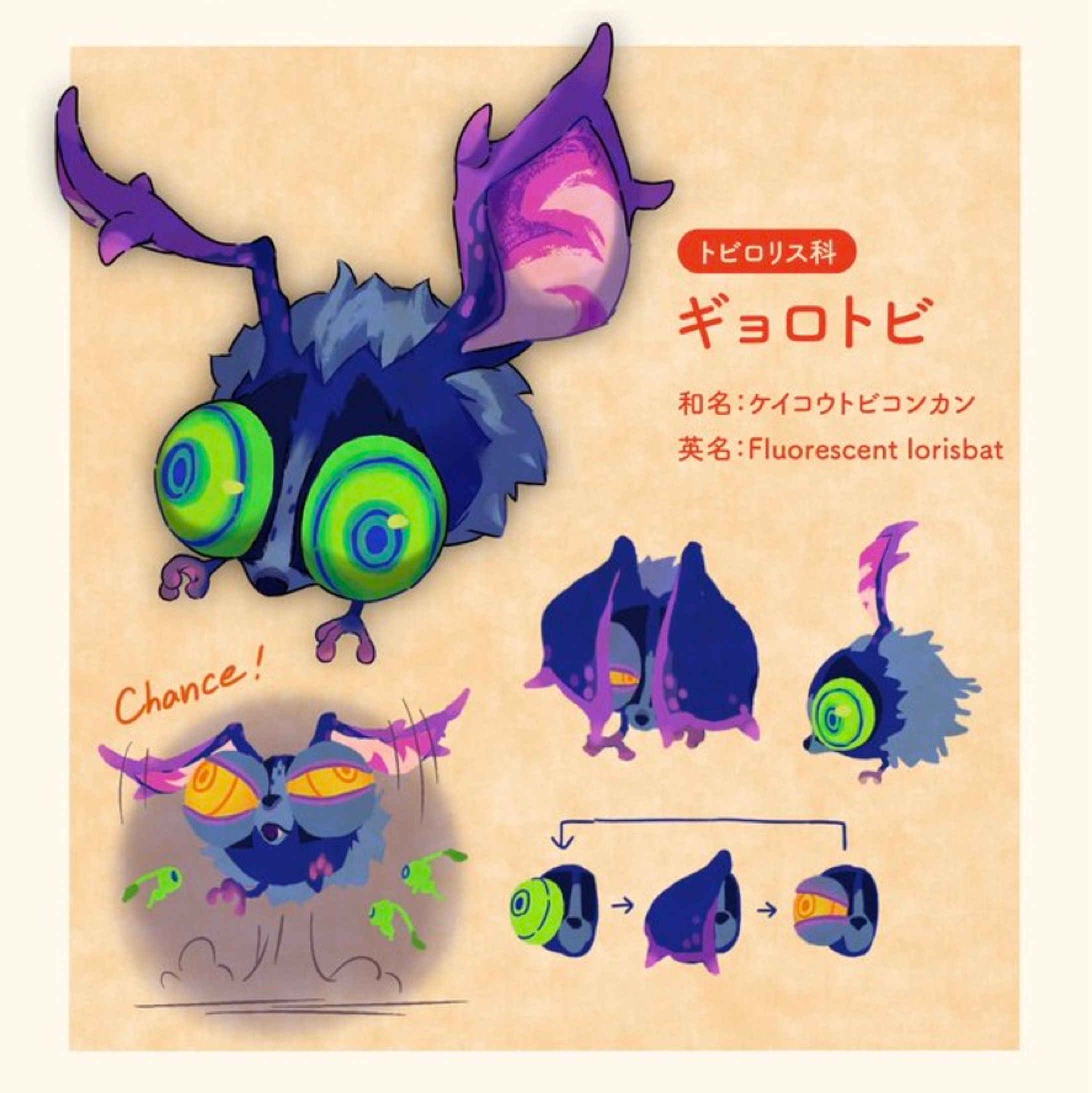 ギョロトビ ｜『ピクミン4』原生生物デザイン