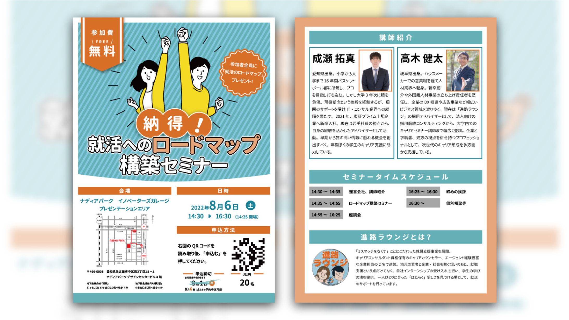 自社セミナー告知チラシ（大学配布用）-1